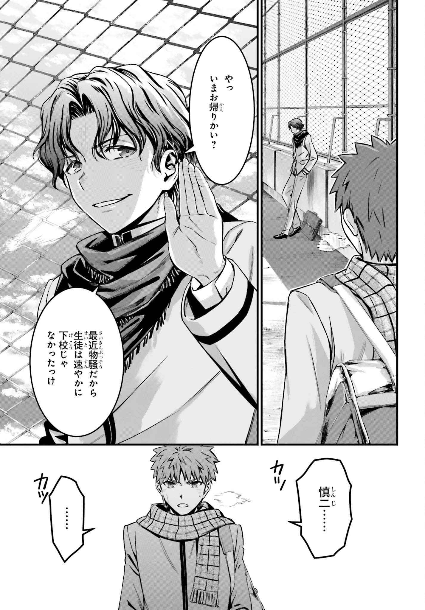 Fate/Stay Night: Unlimited Blade Works Chapter 17 23ページ