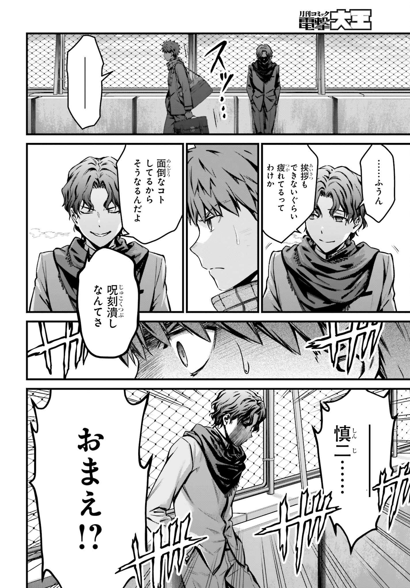 Fate/Stay Night: Unlimited Blade Works Chapter 17 24ページ