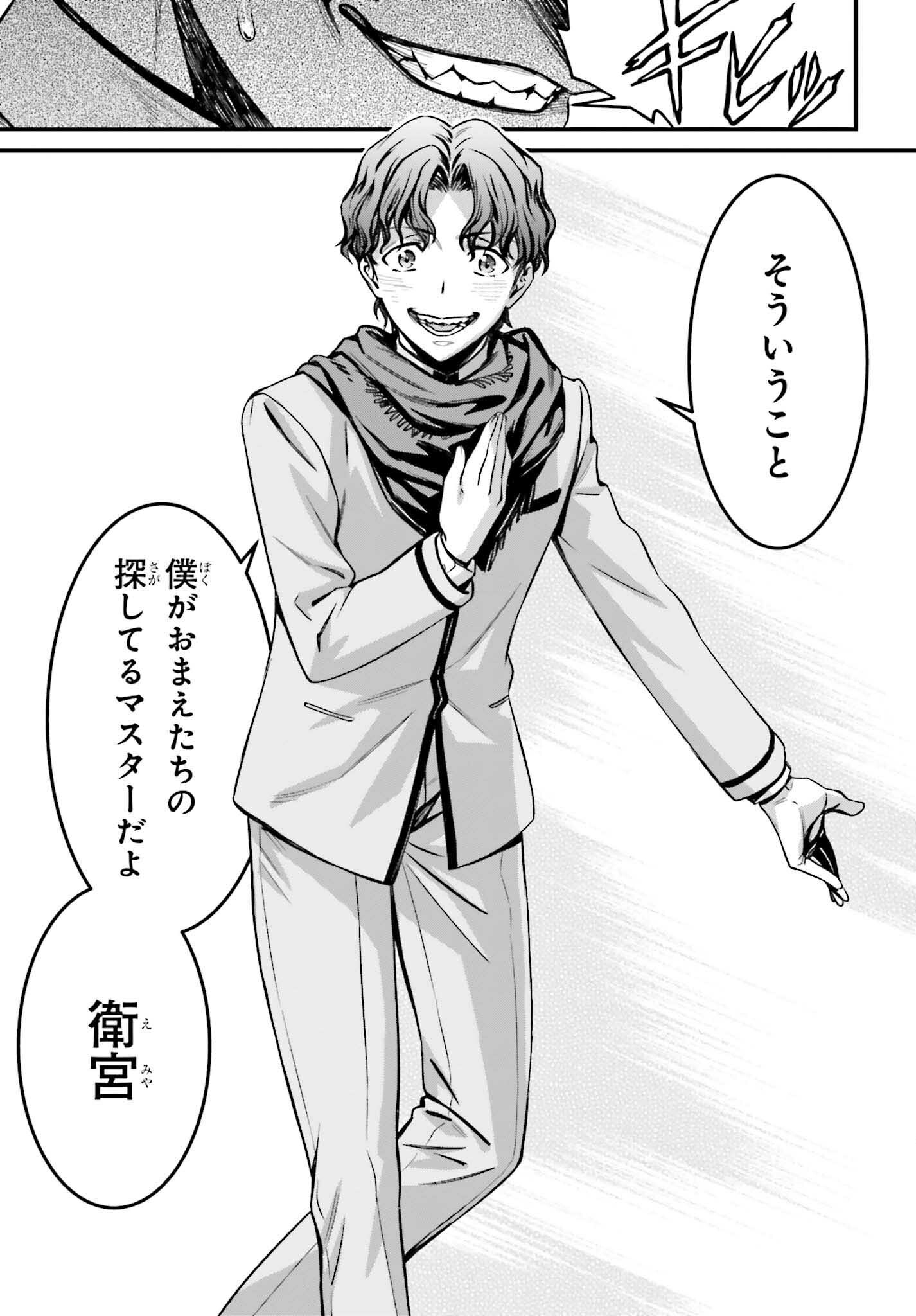 Fate/Stay Night: Unlimited Blade Works Chapter 17 25ページ