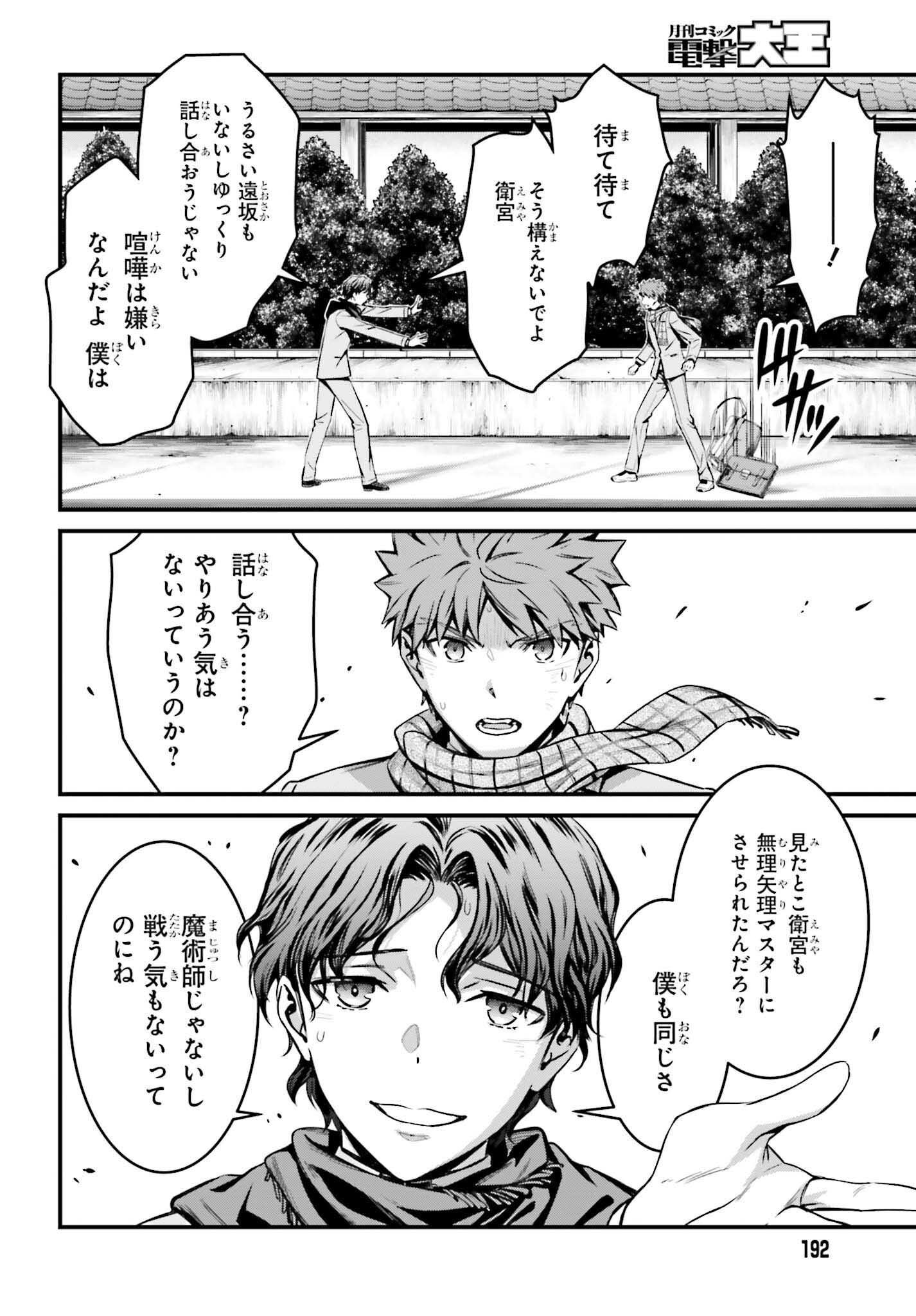 Fate/Stay Night: Unlimited Blade Works Chapter 17 26ページ