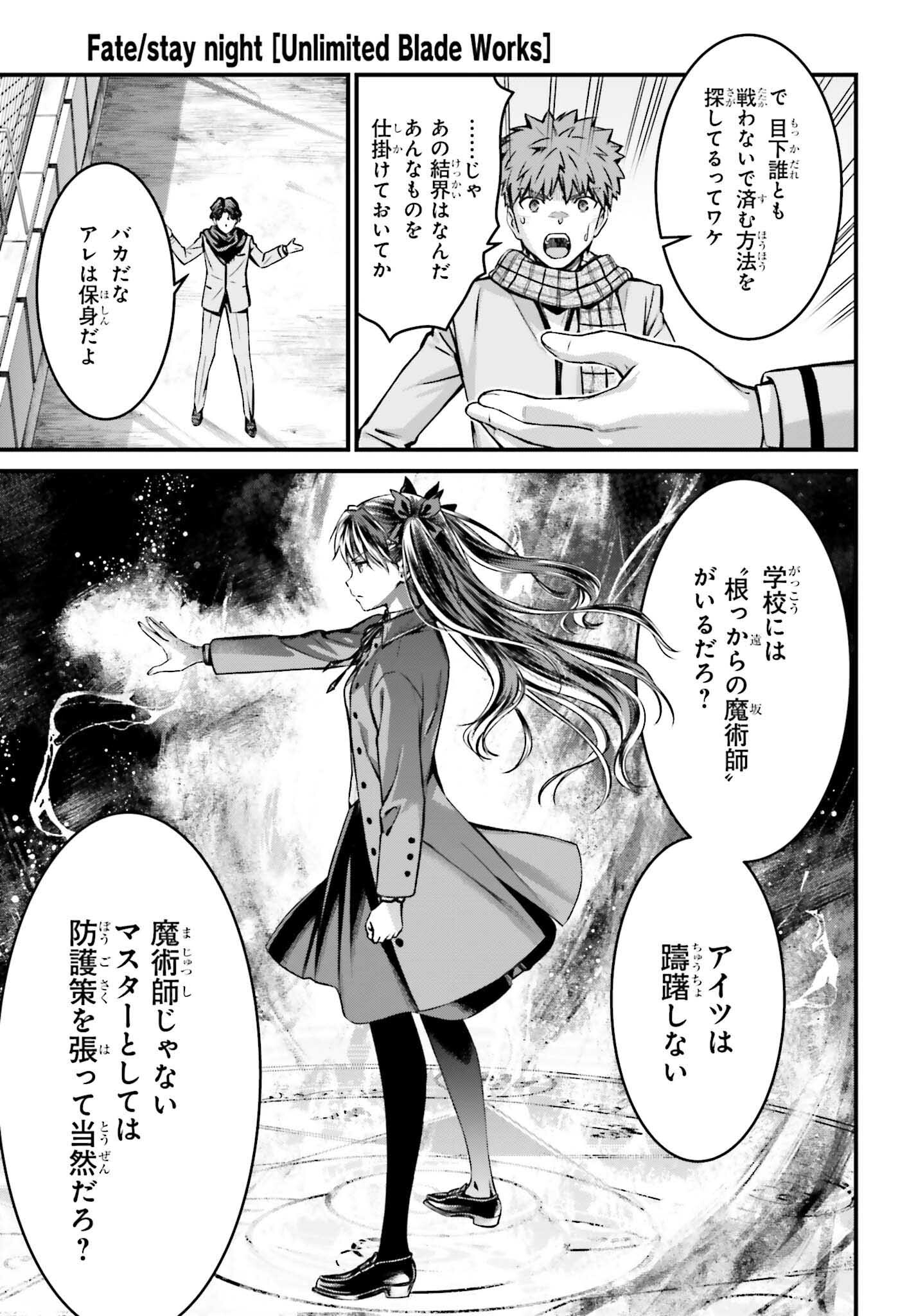 Fate/Stay Night: Unlimited Blade Works Chapter 17 27ページ