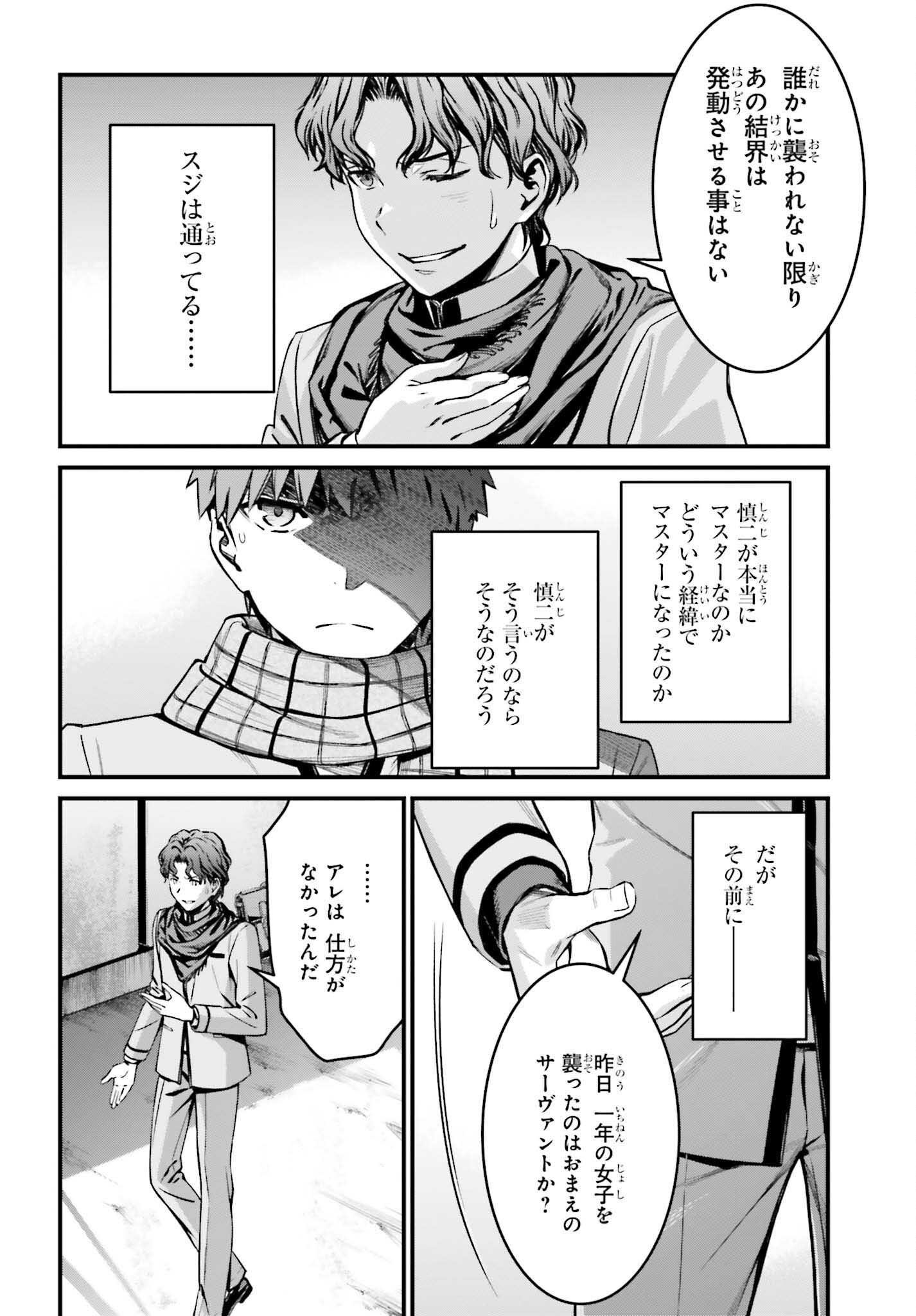 Fate/Stay Night: Unlimited Blade Works Chapter 17 28ページ