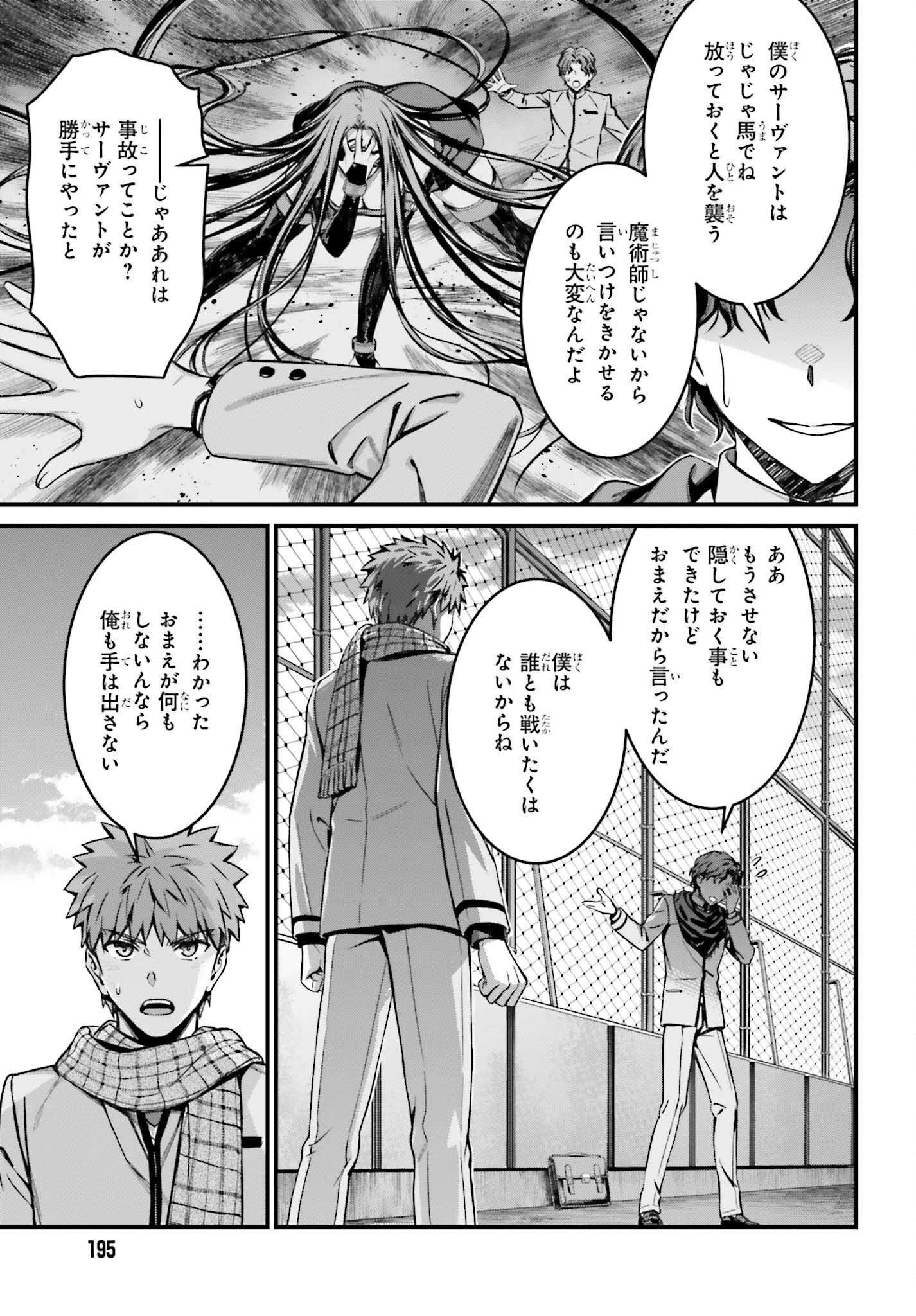 Fate/Stay Night: Unlimited Blade Works Chapter 17 29ページ