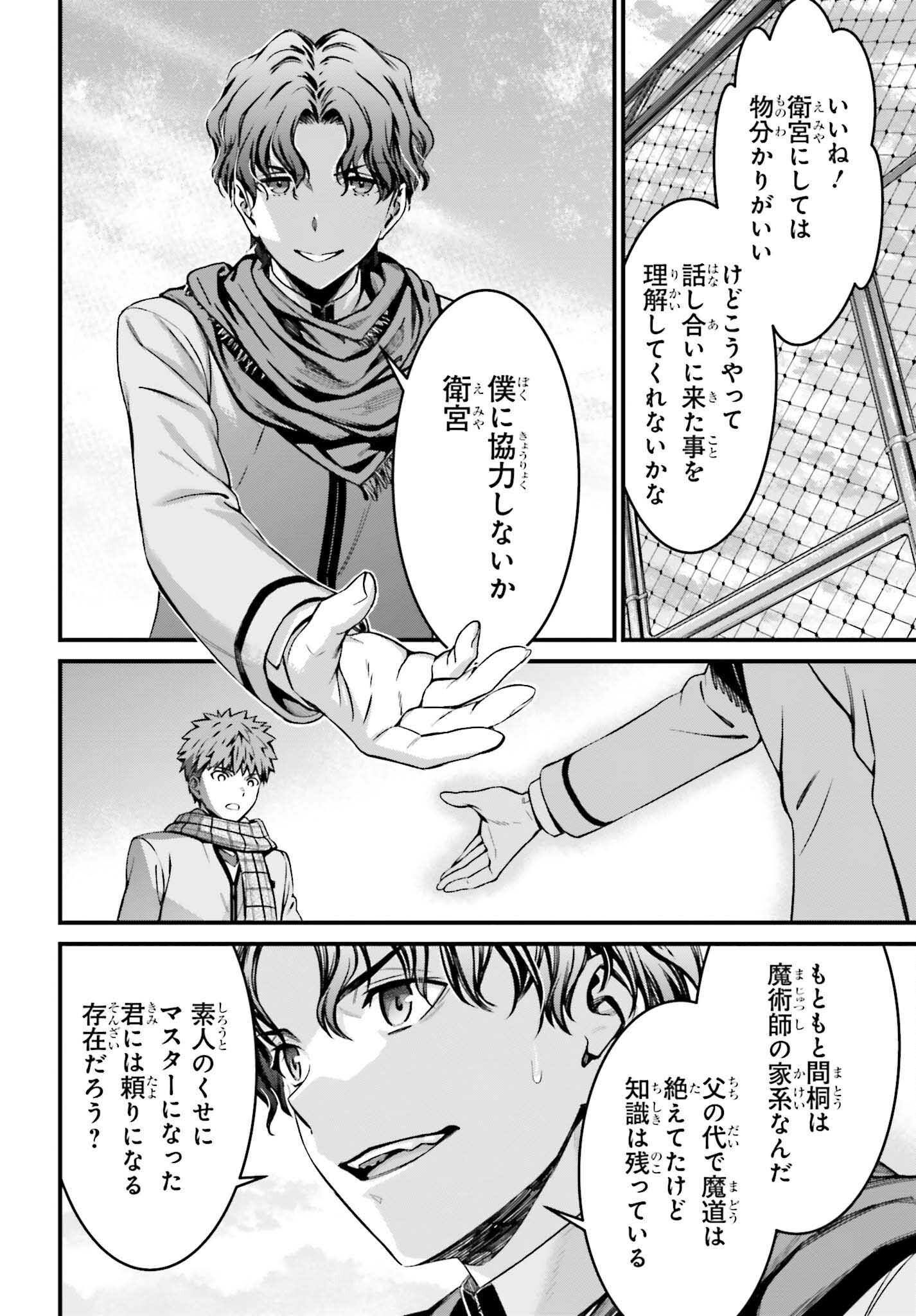 Fate/Stay Night: Unlimited Blade Works Chapter 17 30ページ