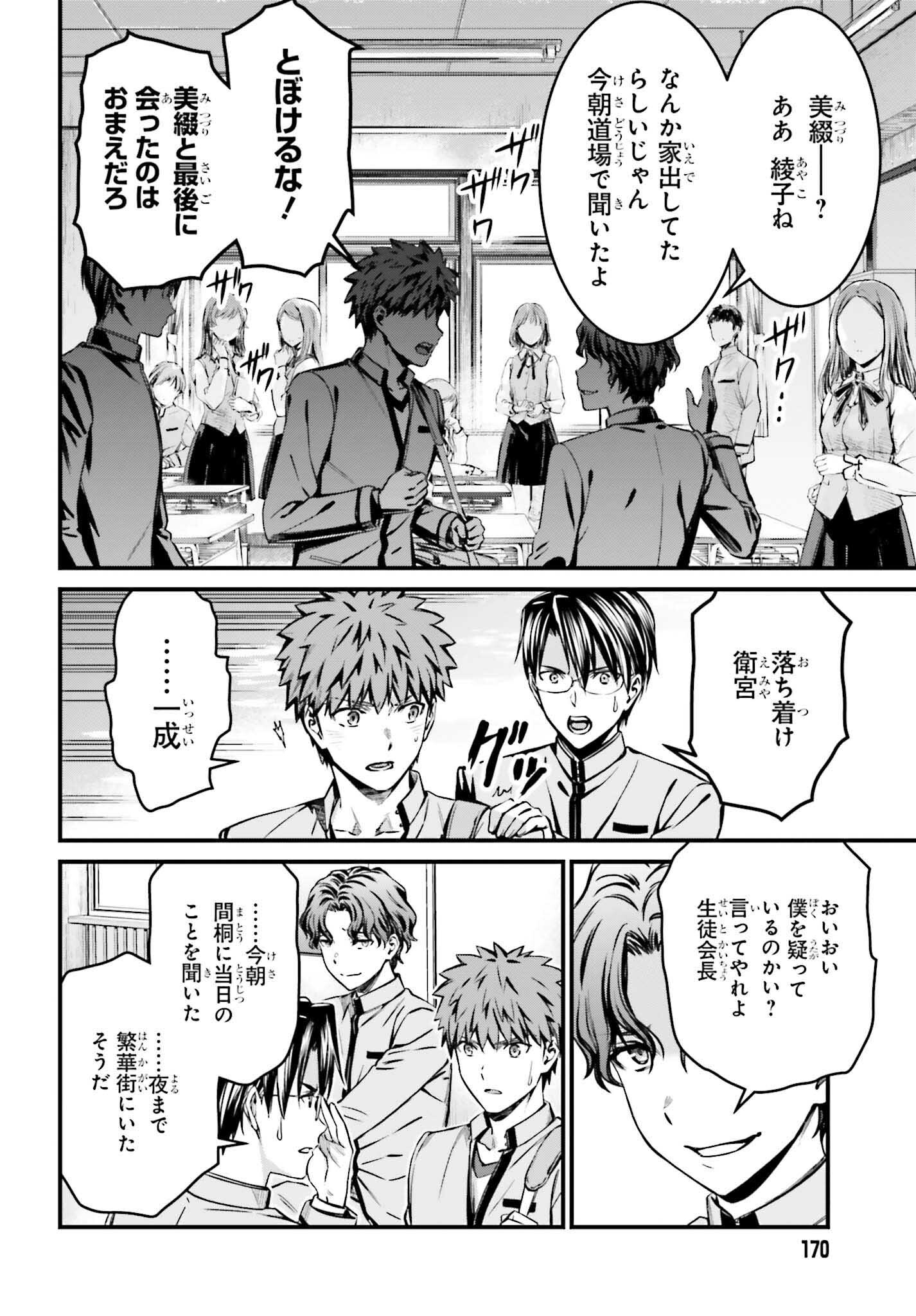 Fate/Stay Night: Unlimited Blade Works Chapter 17 4ページ