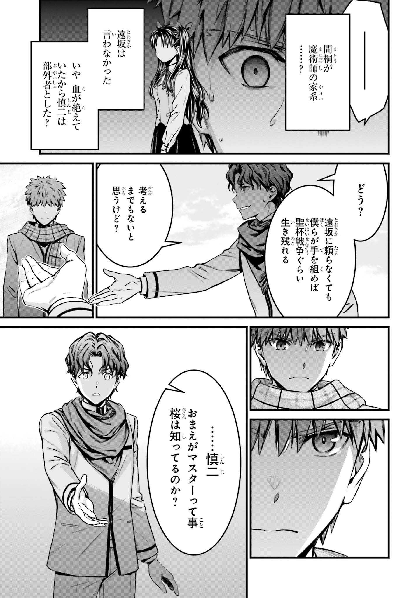 Fate/Stay Night: Unlimited Blade Works Chapter 17 31ページ