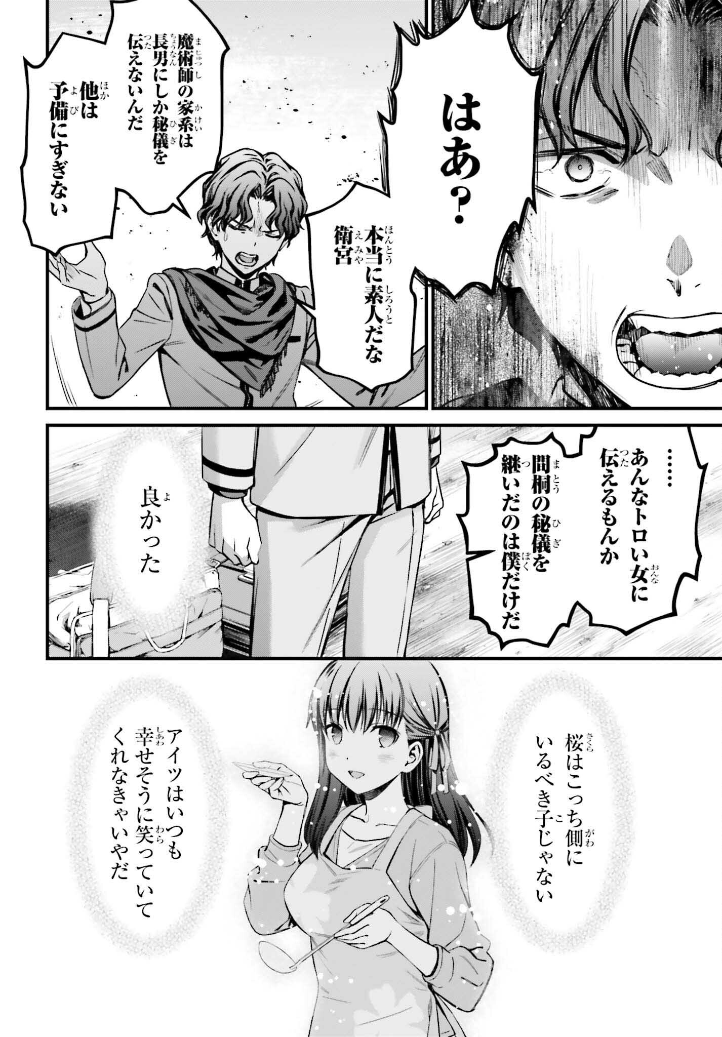 Fate/Stay Night: Unlimited Blade Works Chapter 17 32ページ