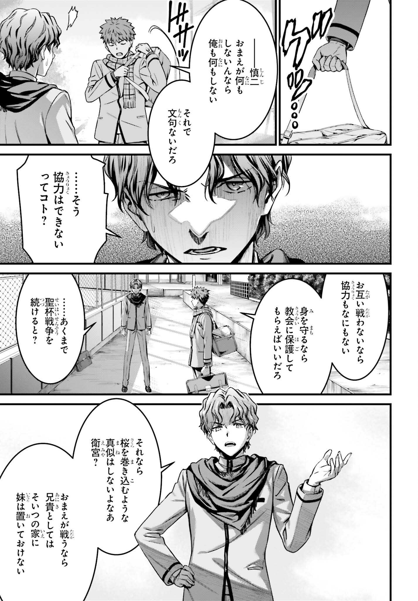 Fate/Stay Night: Unlimited Blade Works Chapter 17 33ページ