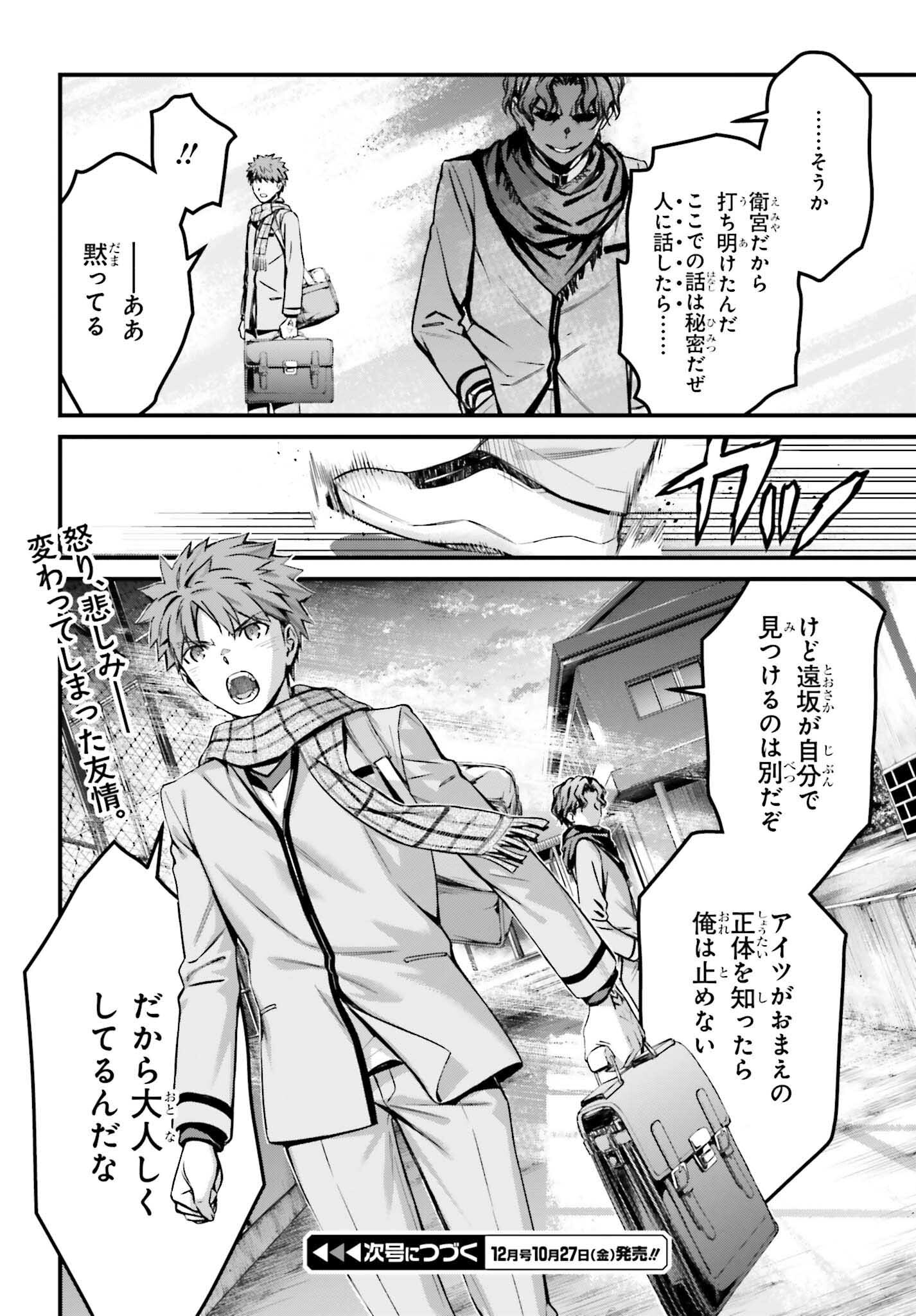 Fate/Stay Night: Unlimited Blade Works Chapter 17 36ページ