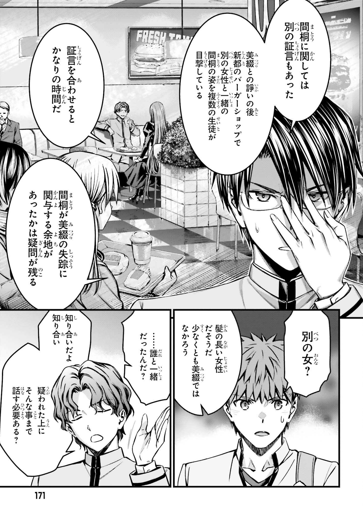 Fate/Stay Night: Unlimited Blade Works Chapter 17 5ページ