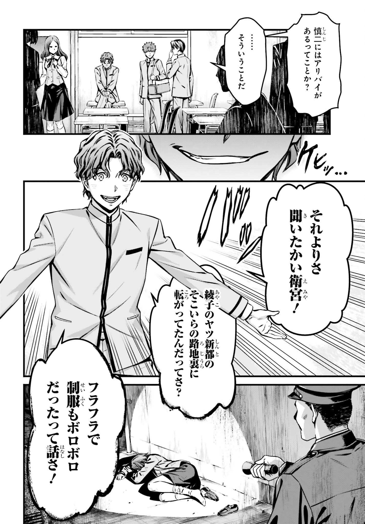 Fate/Stay Night: Unlimited Blade Works Chapter 17 6ページ