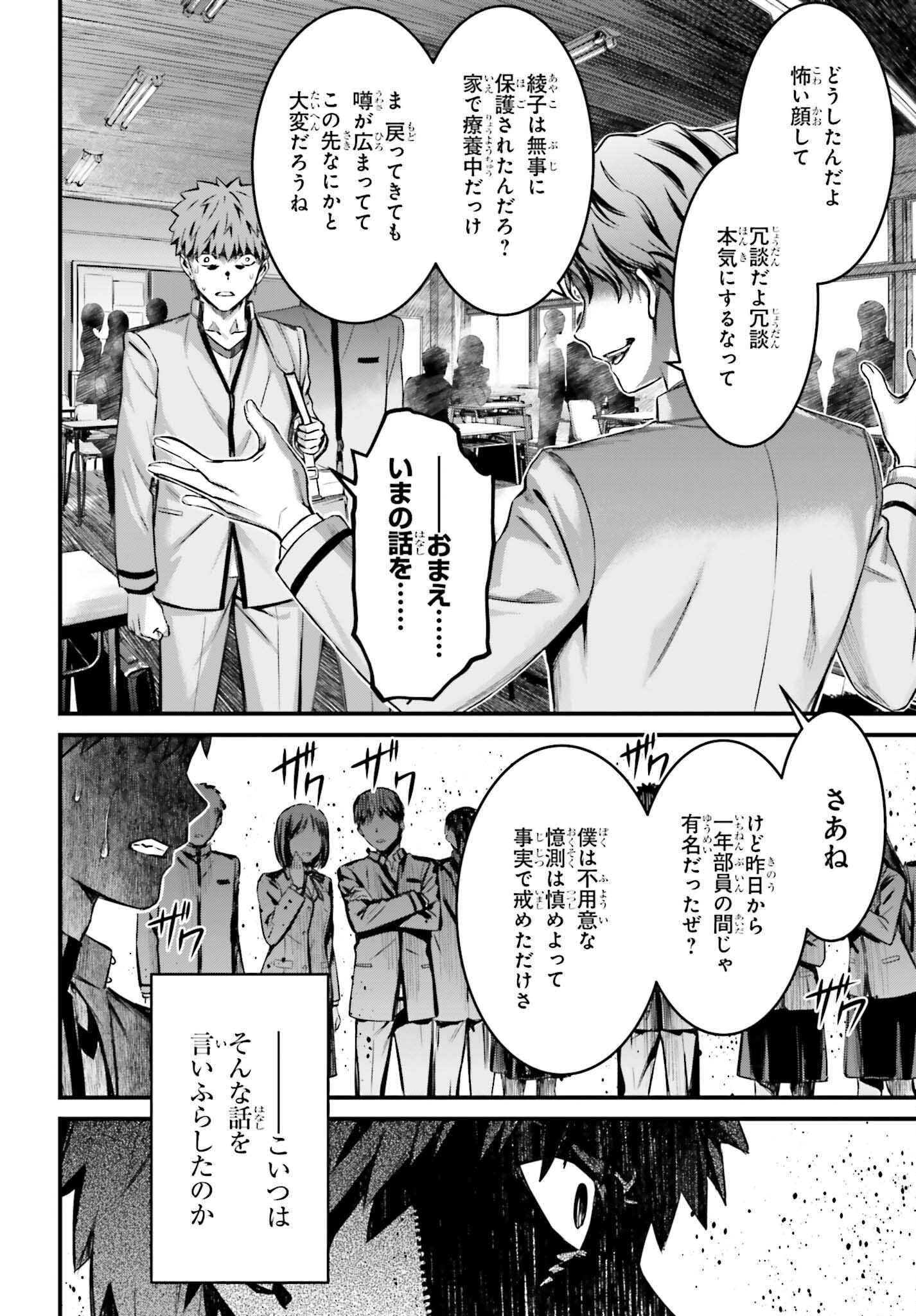 Fate/Stay Night: Unlimited Blade Works Chapter 17 8ページ