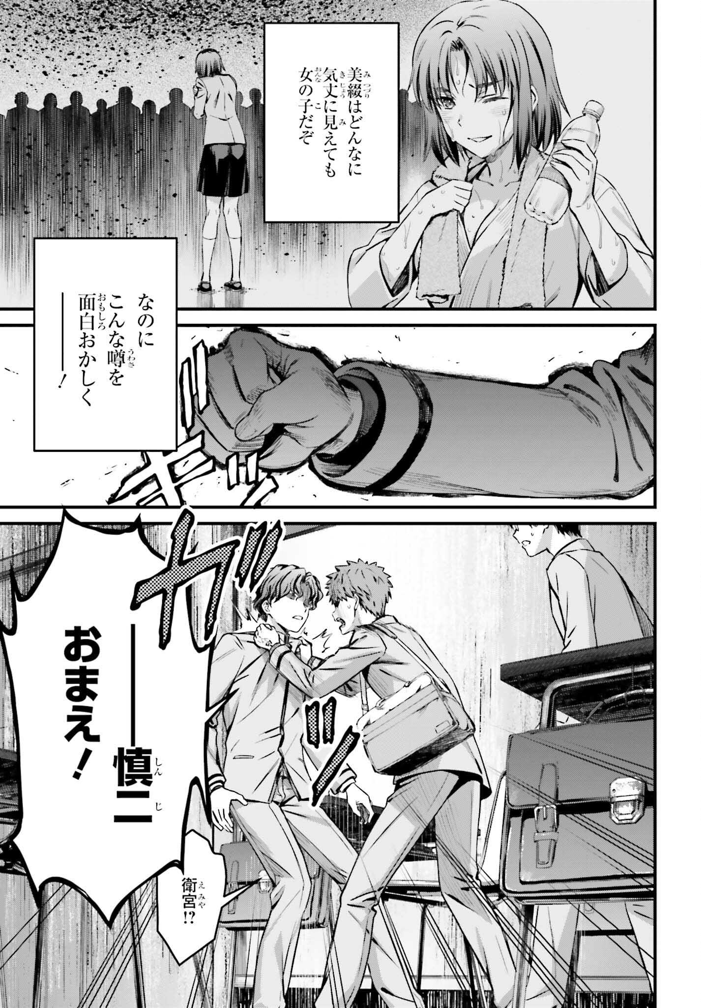 Fate/Stay Night: Unlimited Blade Works Chapter 17 9ページ