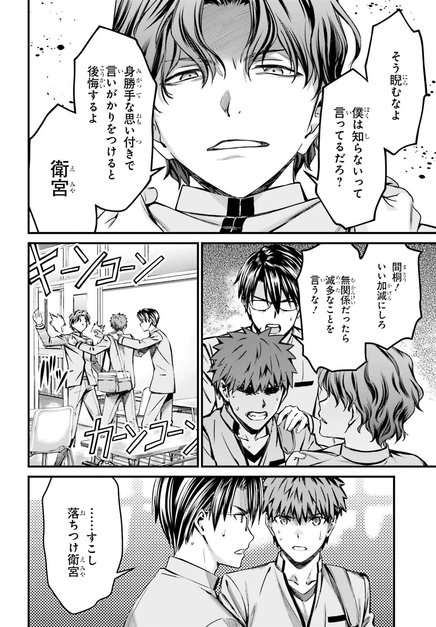 Fate/Stay Night: Unlimited Blade Works Chapter 17 10ページ