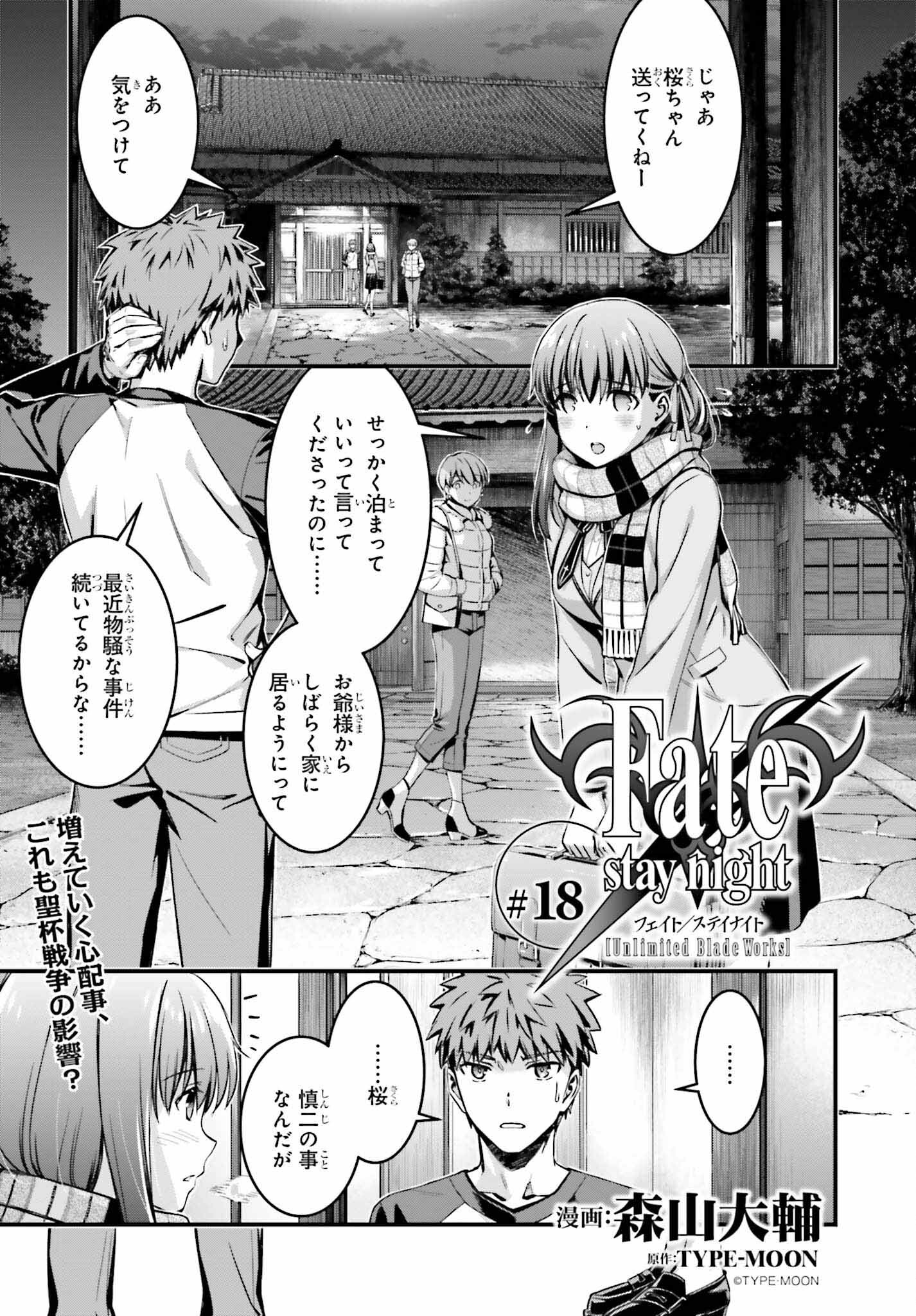 Fate/Stay Night: Unlimited Blade Works Chapter 18 1ページ