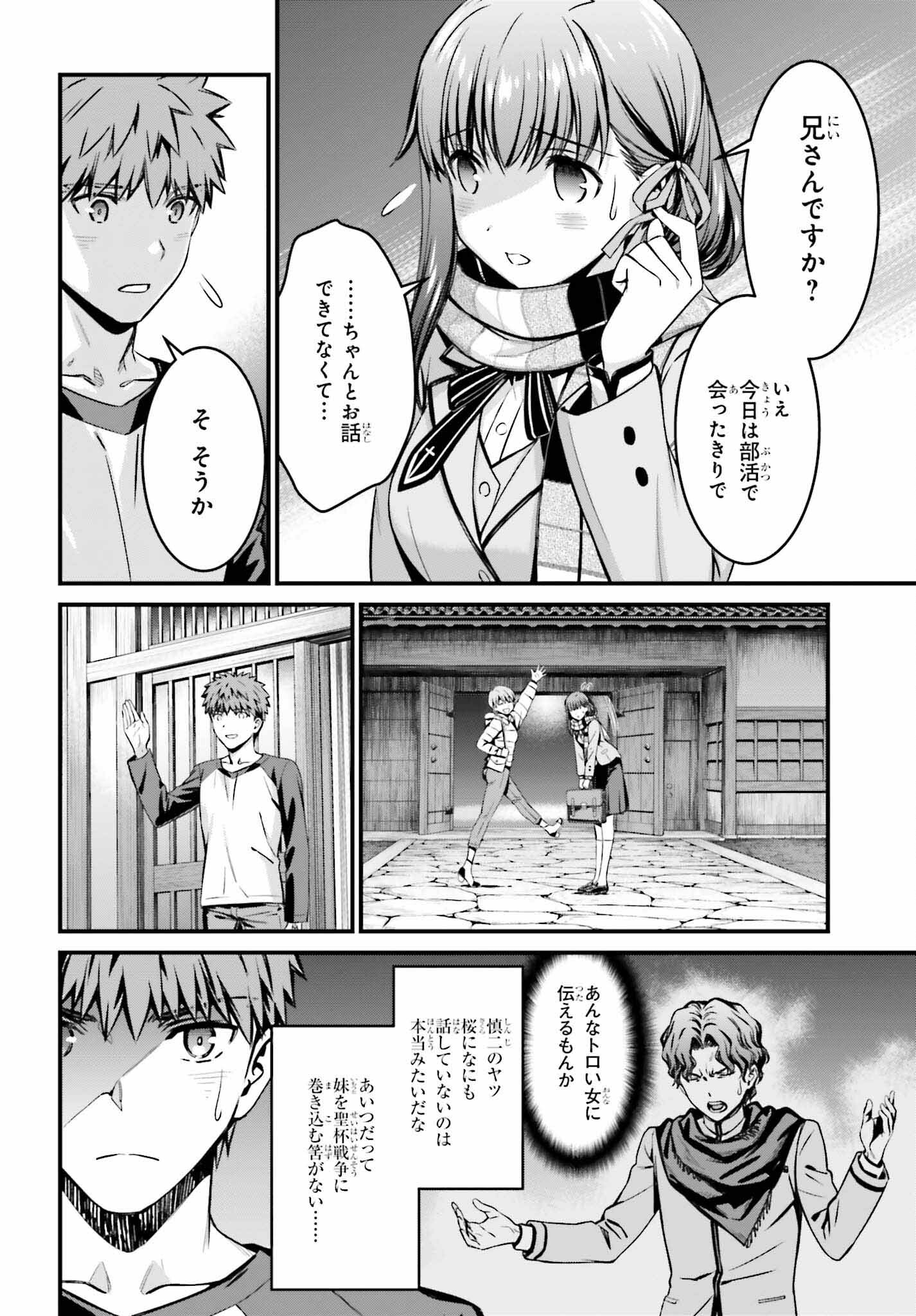 Fate/Stay Night: Unlimited Blade Works Chapter 18 2ページ