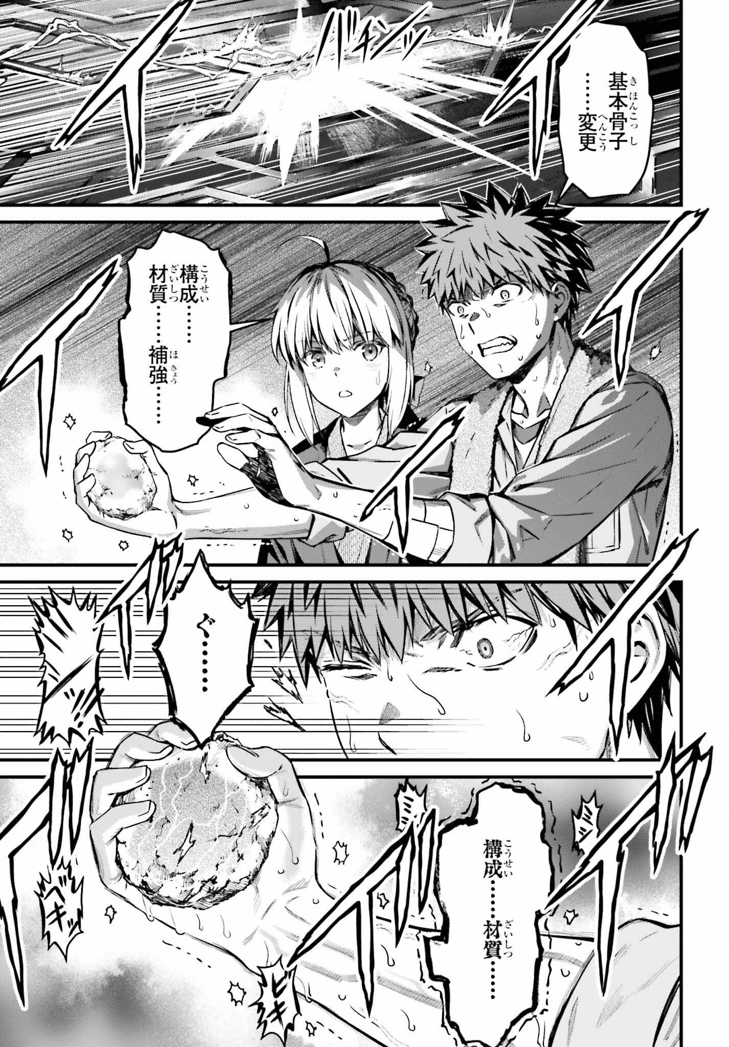 Fate/Stay Night: Unlimited Blade Works Chapter 18 11ページ
