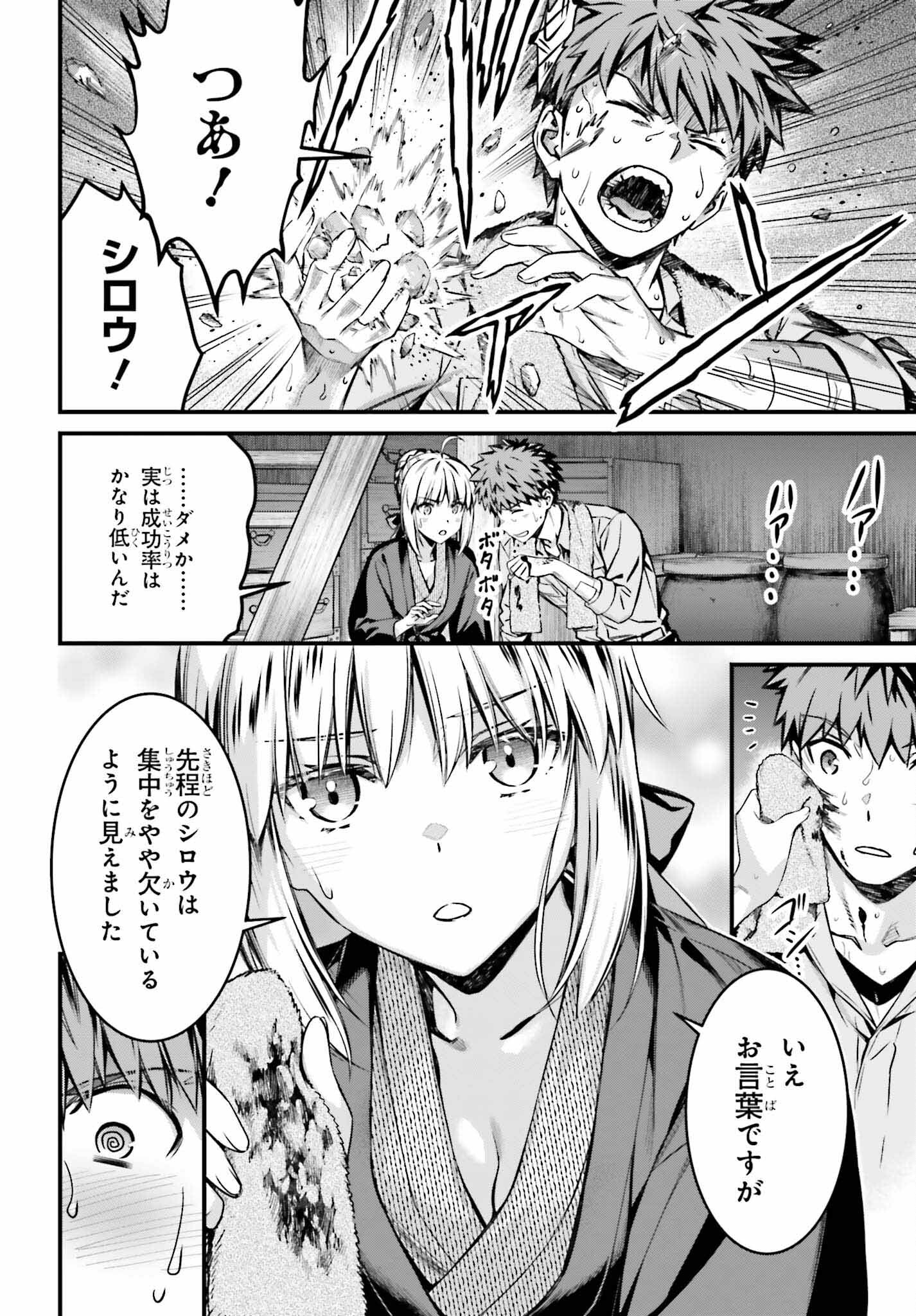 Fate/Stay Night: Unlimited Blade Works Chapter 18 12ページ