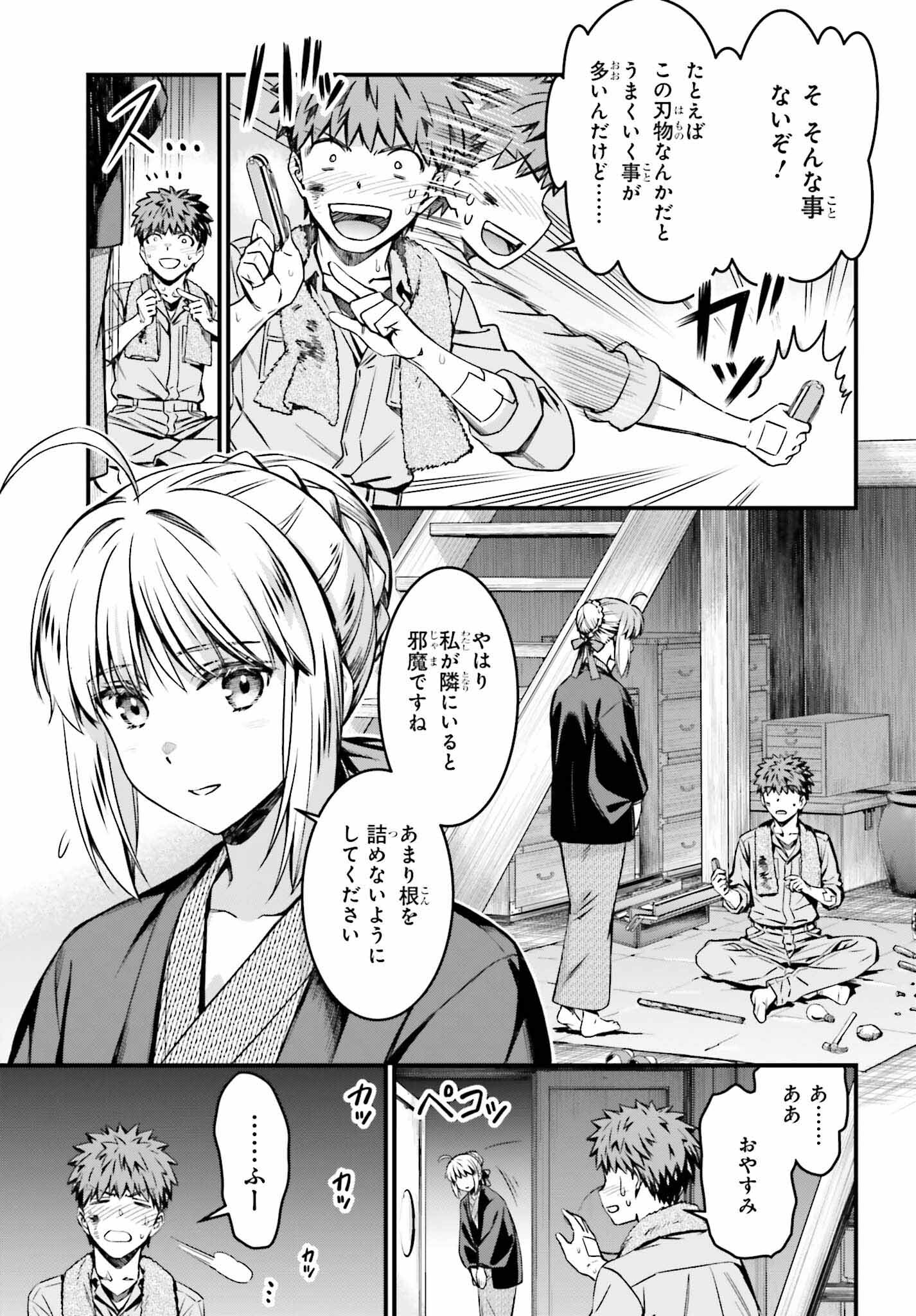 Fate/Stay Night: Unlimited Blade Works Chapter 18 13ページ