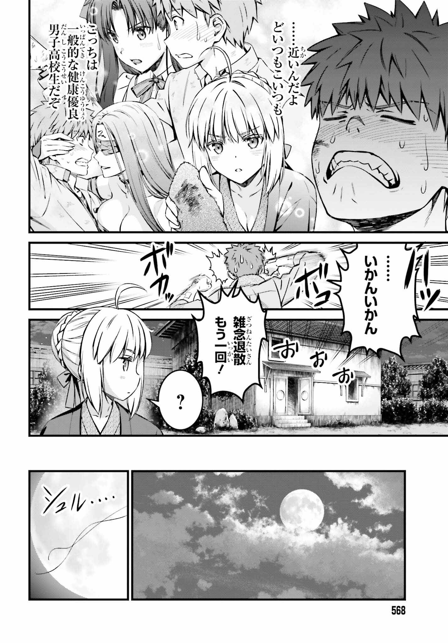 Fate/Stay Night: Unlimited Blade Works Chapter 18 14ページ