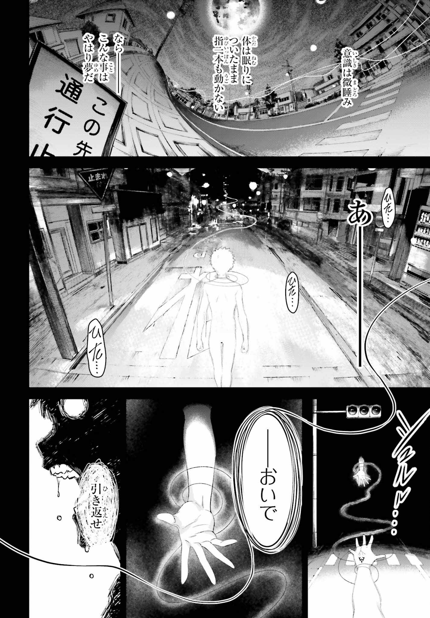 Fate/Stay Night: Unlimited Blade Works Chapter 18 16ページ