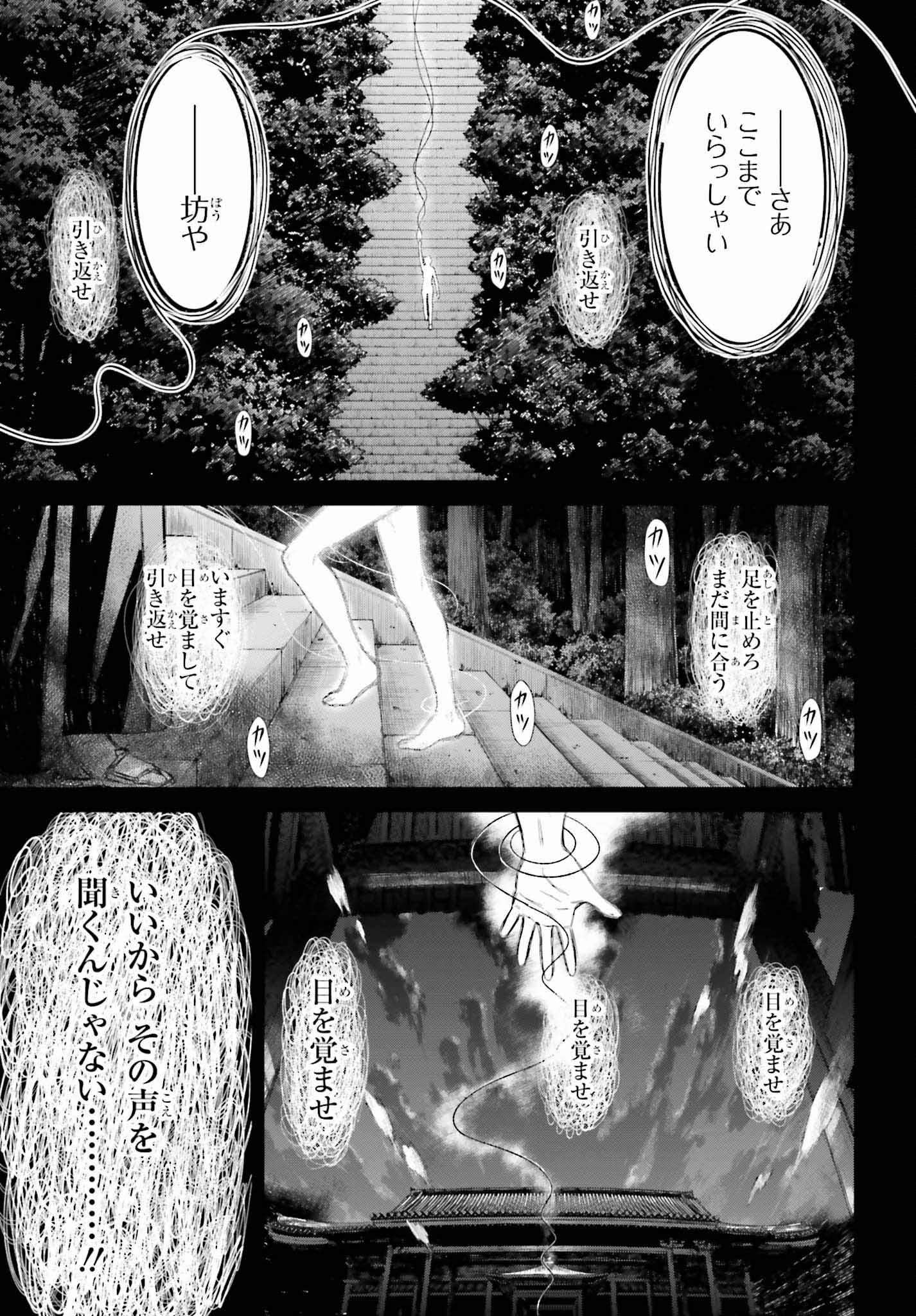 Fate/Stay Night: Unlimited Blade Works Chapter 18 17ページ