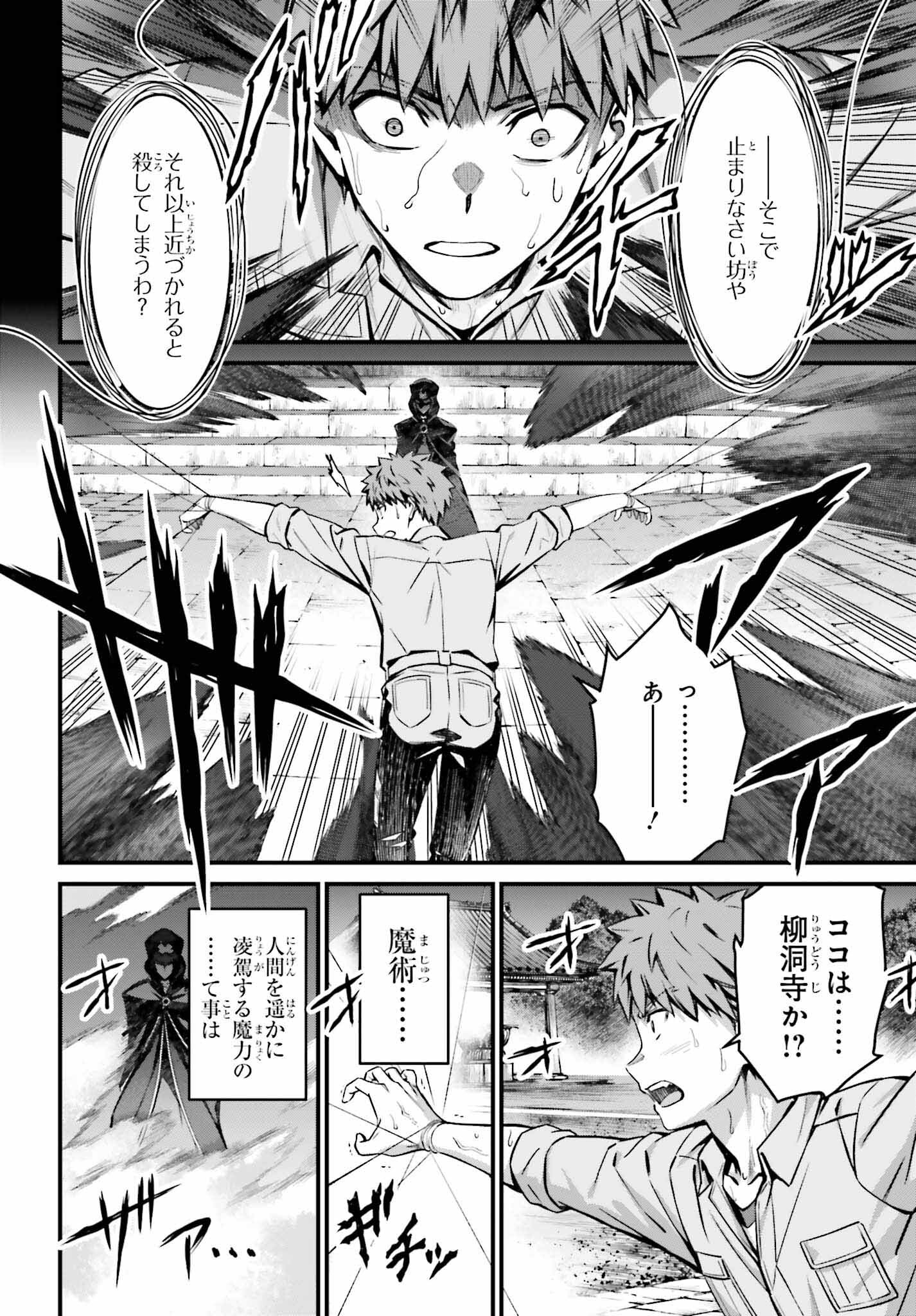 Fate/Stay Night: Unlimited Blade Works Chapter 18 18ページ