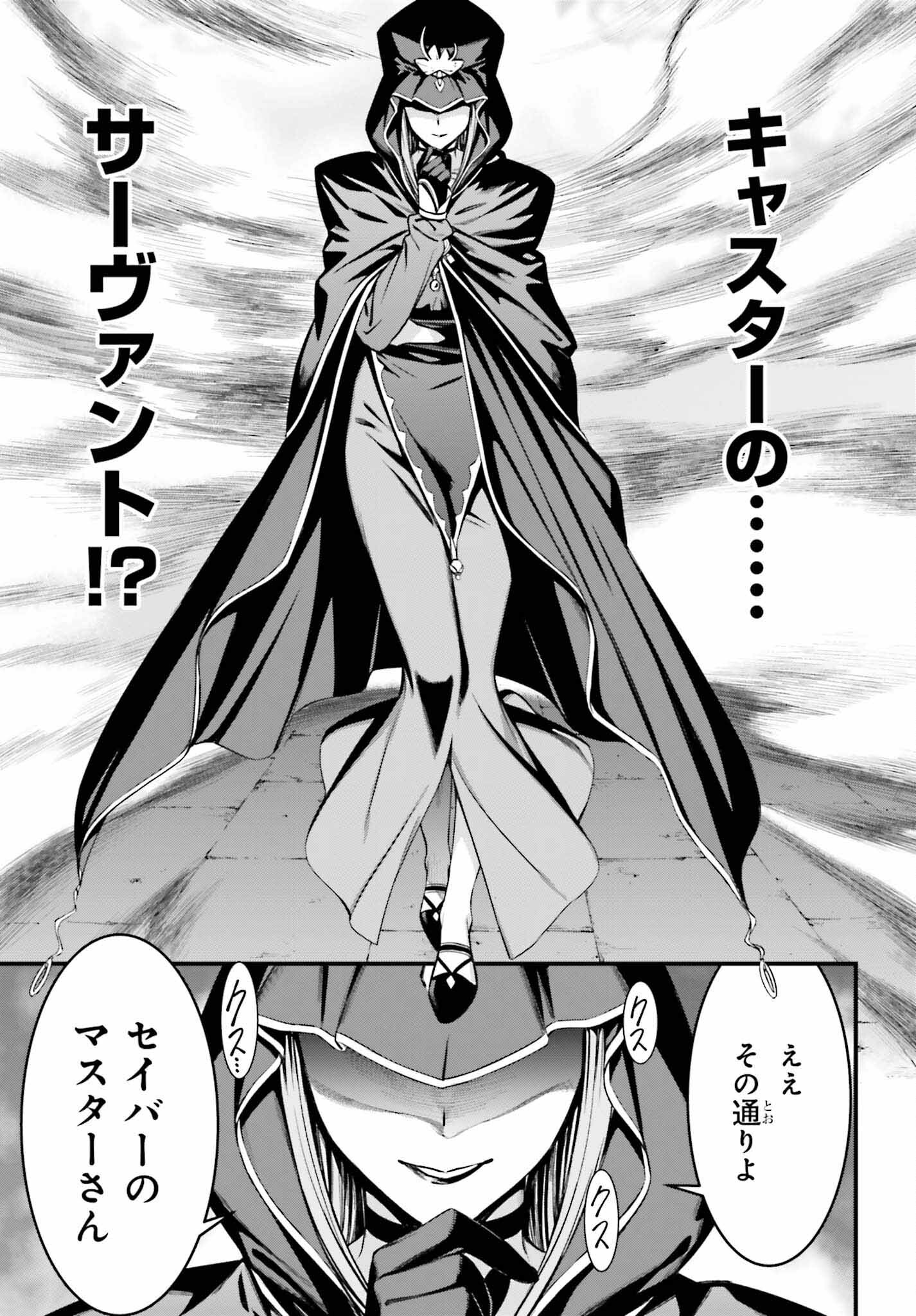 Fate/Stay Night: Unlimited Blade Works Chapter 18 19ページ