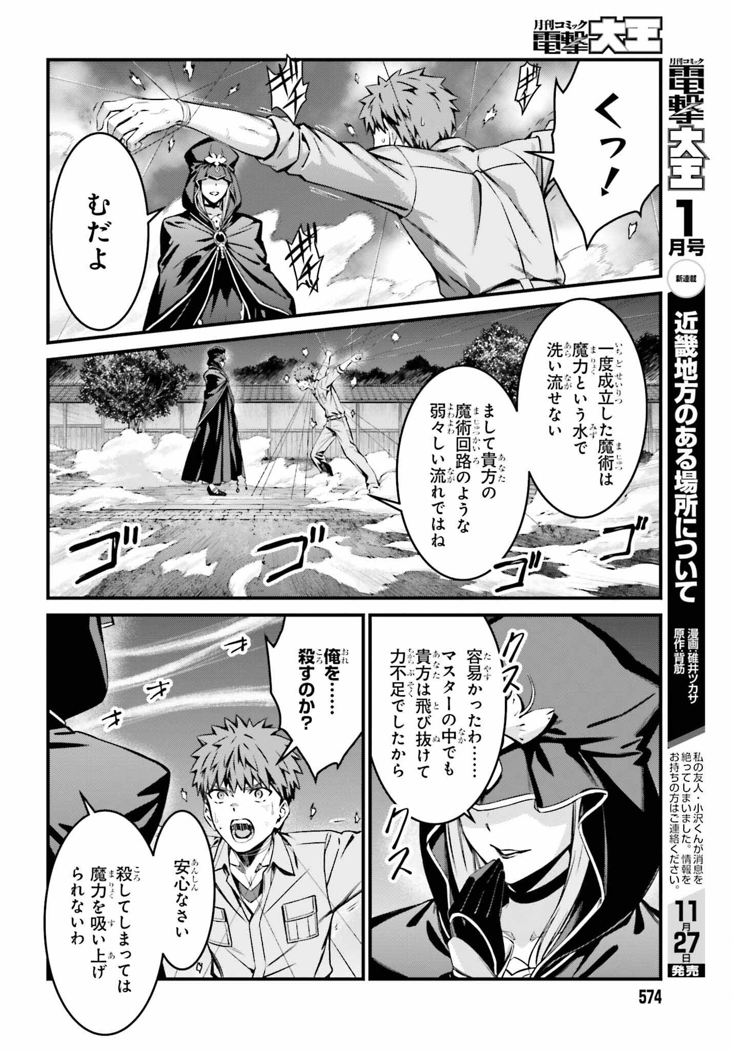 Fate/Stay Night: Unlimited Blade Works Chapter 18 20ページ