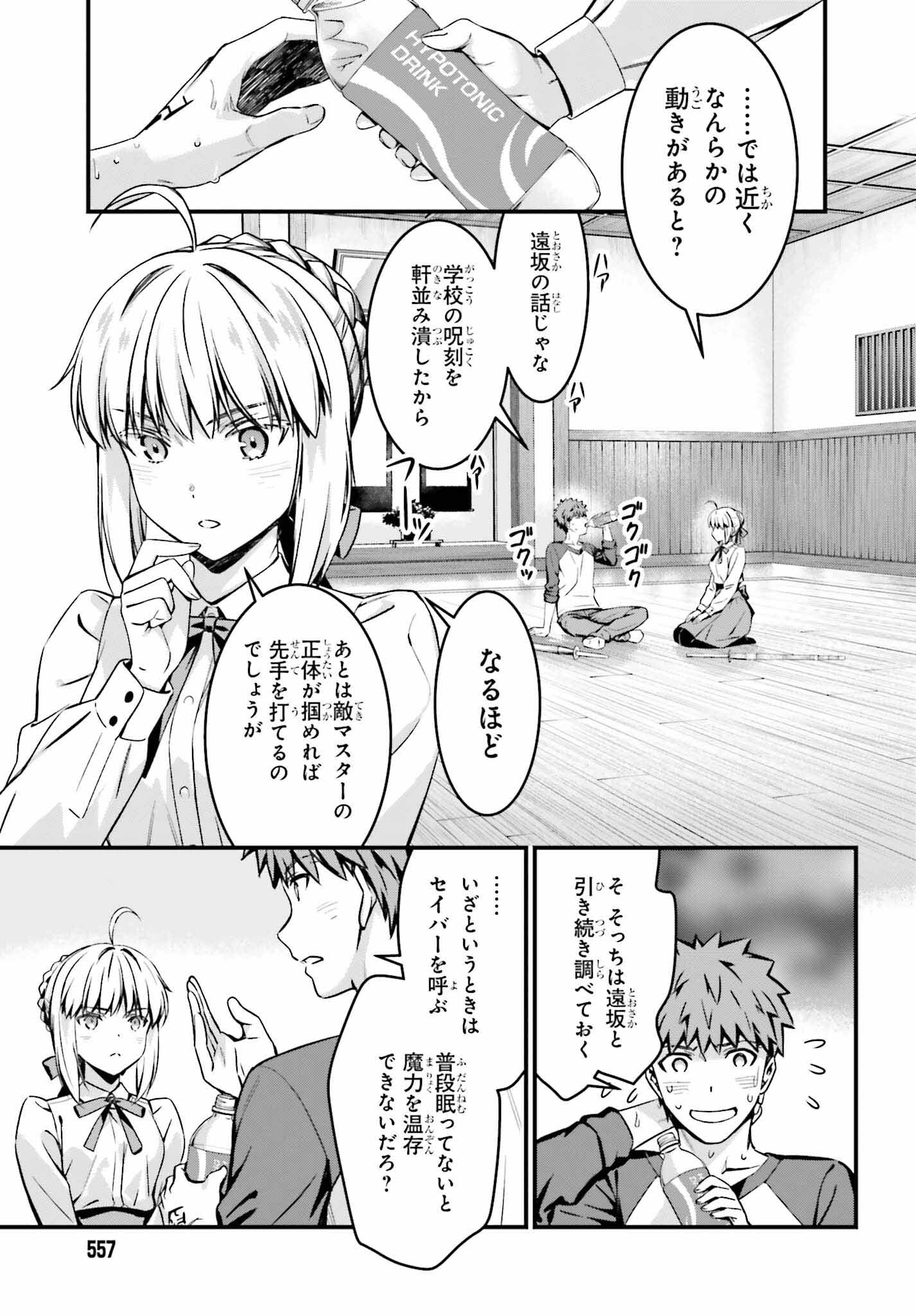Fate/Stay Night: Unlimited Blade Works Chapter 18 3ページ