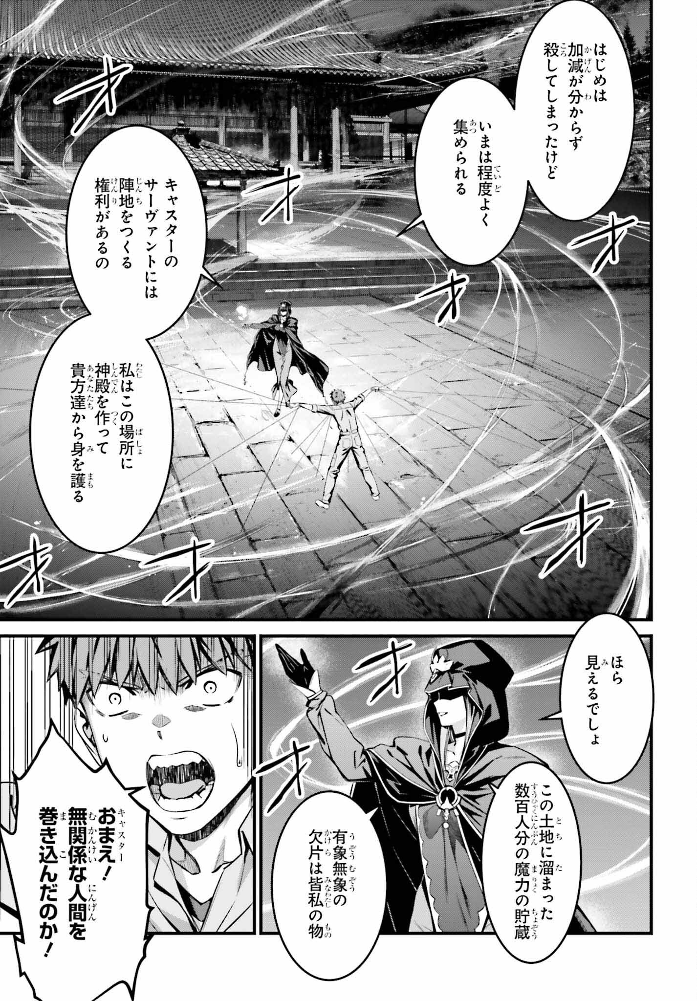 Fate/Stay Night: Unlimited Blade Works Chapter 18 21ページ