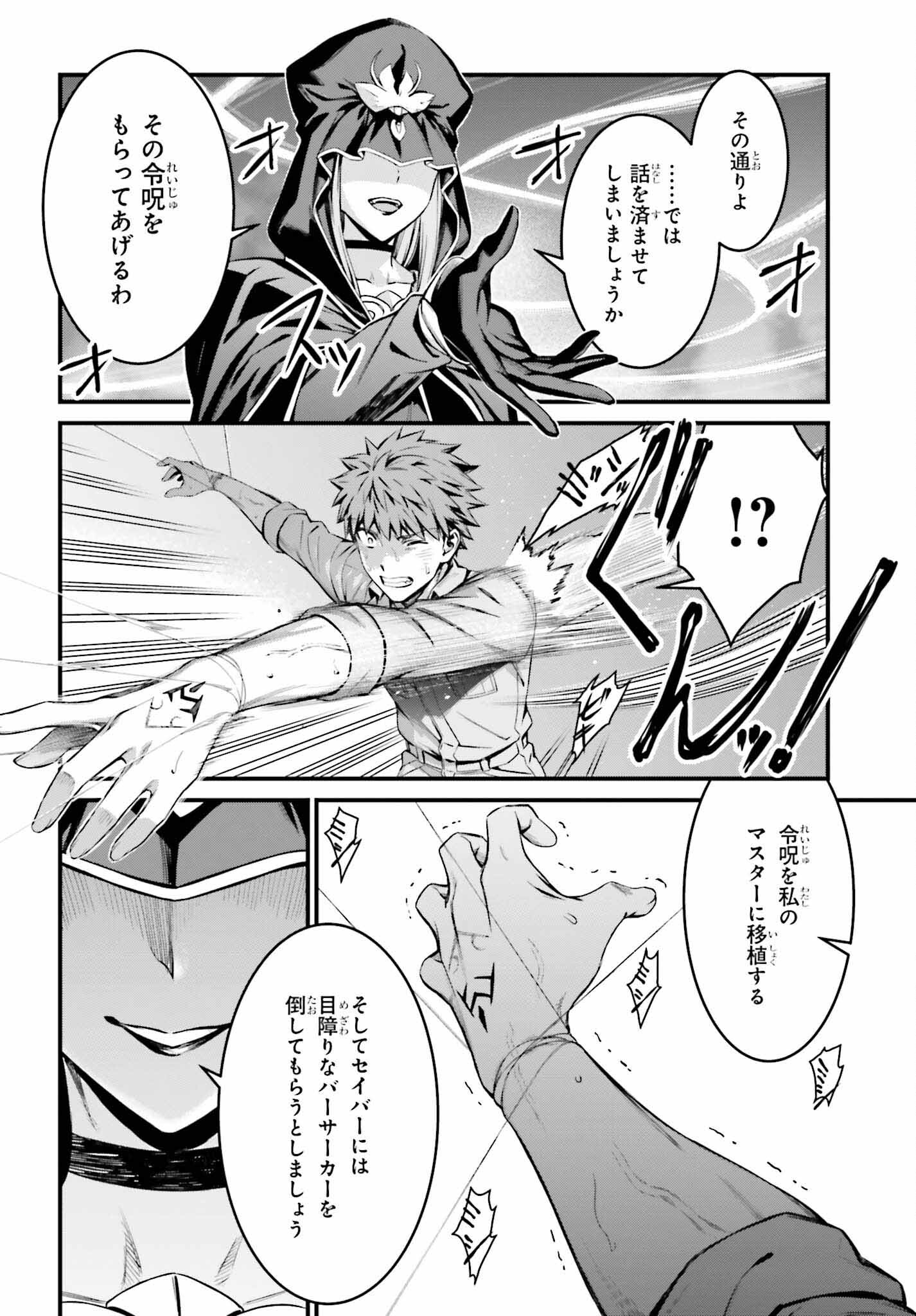 Fate/Stay Night: Unlimited Blade Works Chapter 18 22ページ