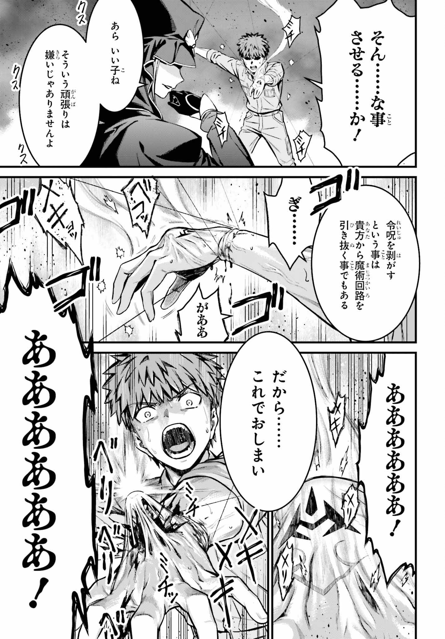 Fate/Stay Night: Unlimited Blade Works Chapter 18 23ページ