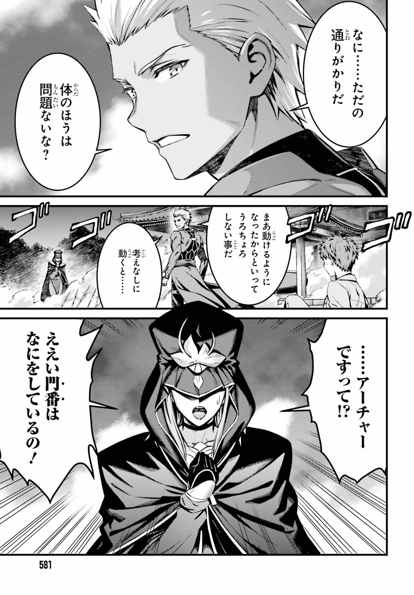 Fate/Stay Night: Unlimited Blade Works Chapter 18 27ページ