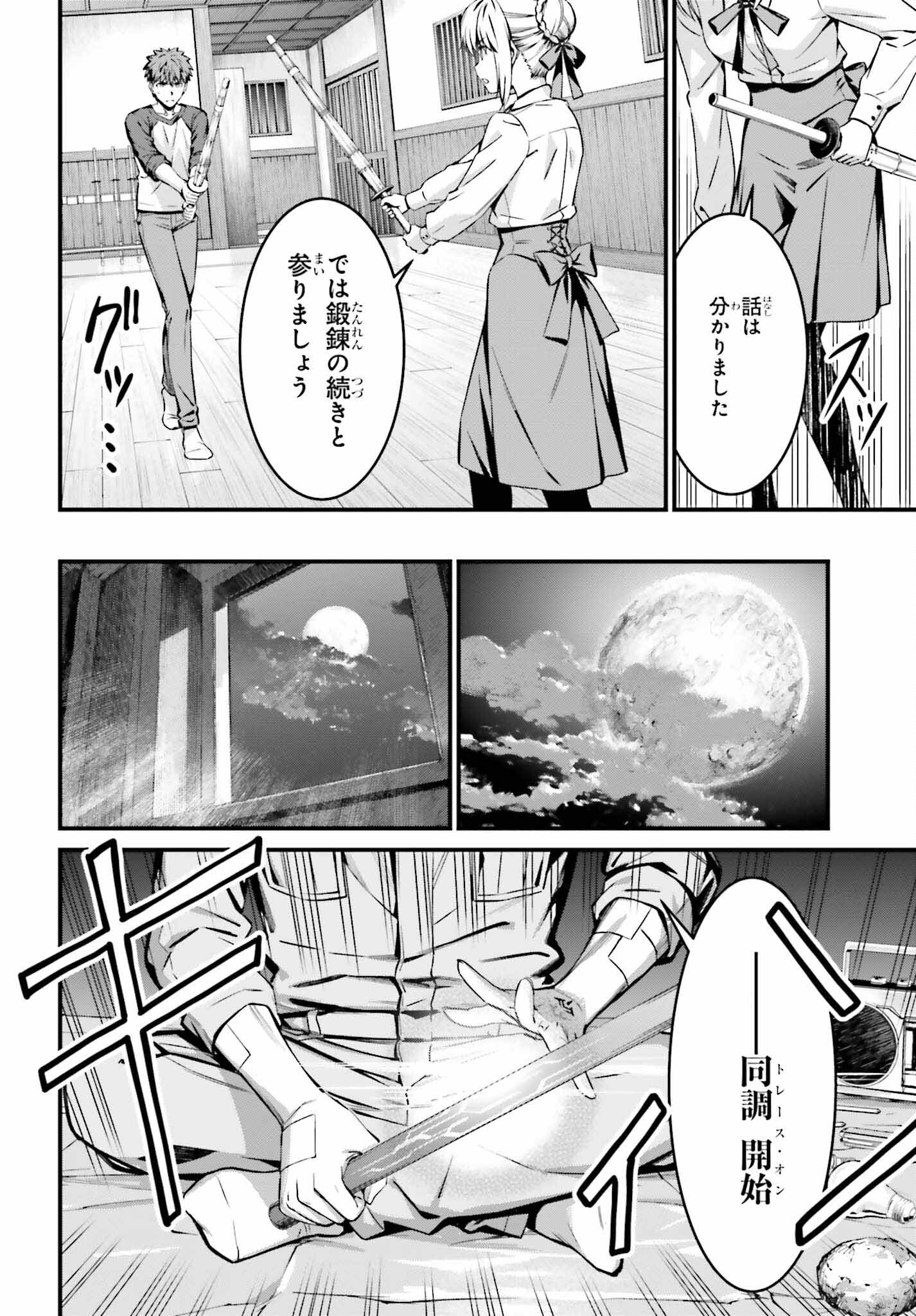 Fate/Stay Night: Unlimited Blade Works Chapter 18 4ページ