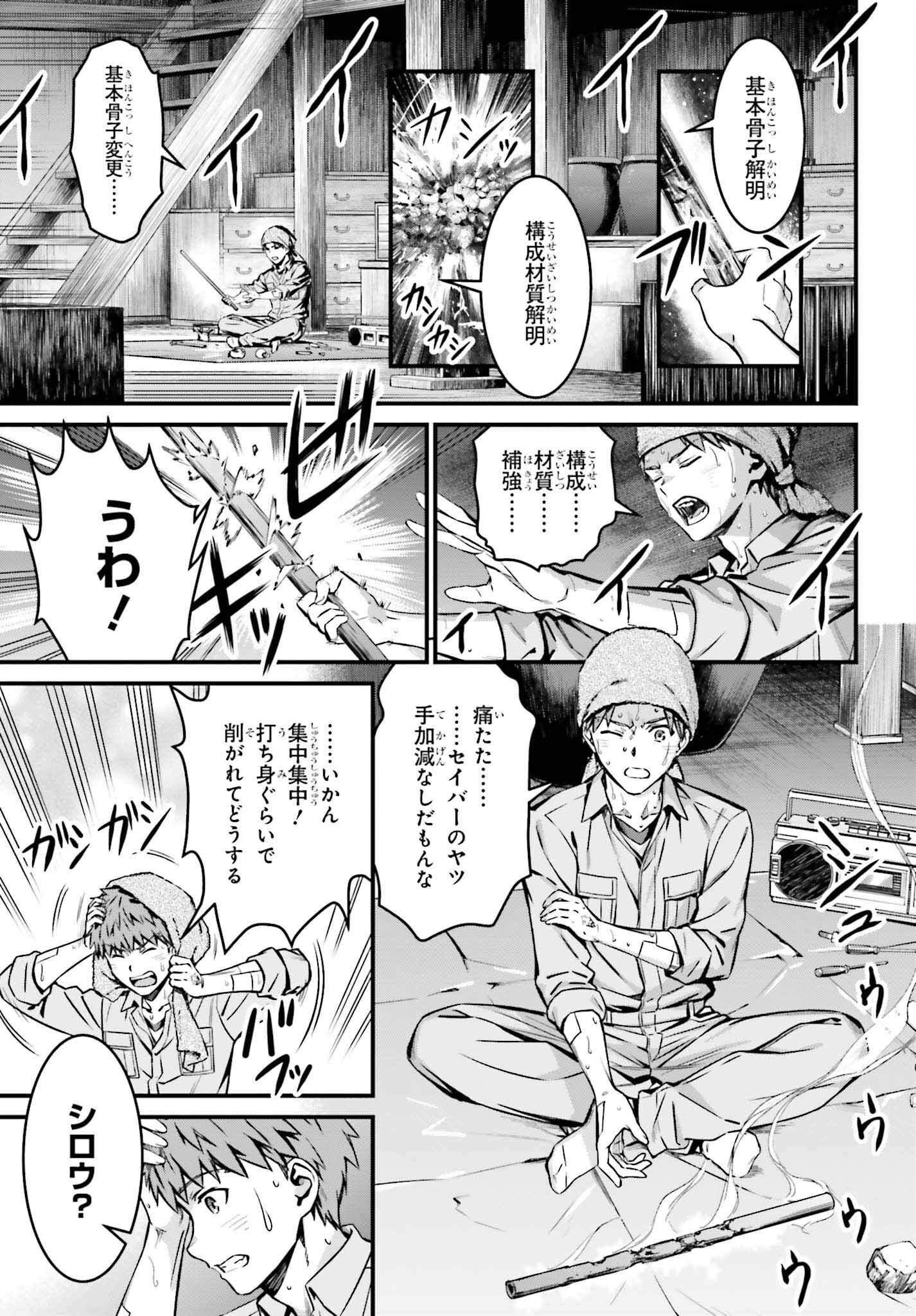 Fate/Stay Night: Unlimited Blade Works Chapter 18 5ページ