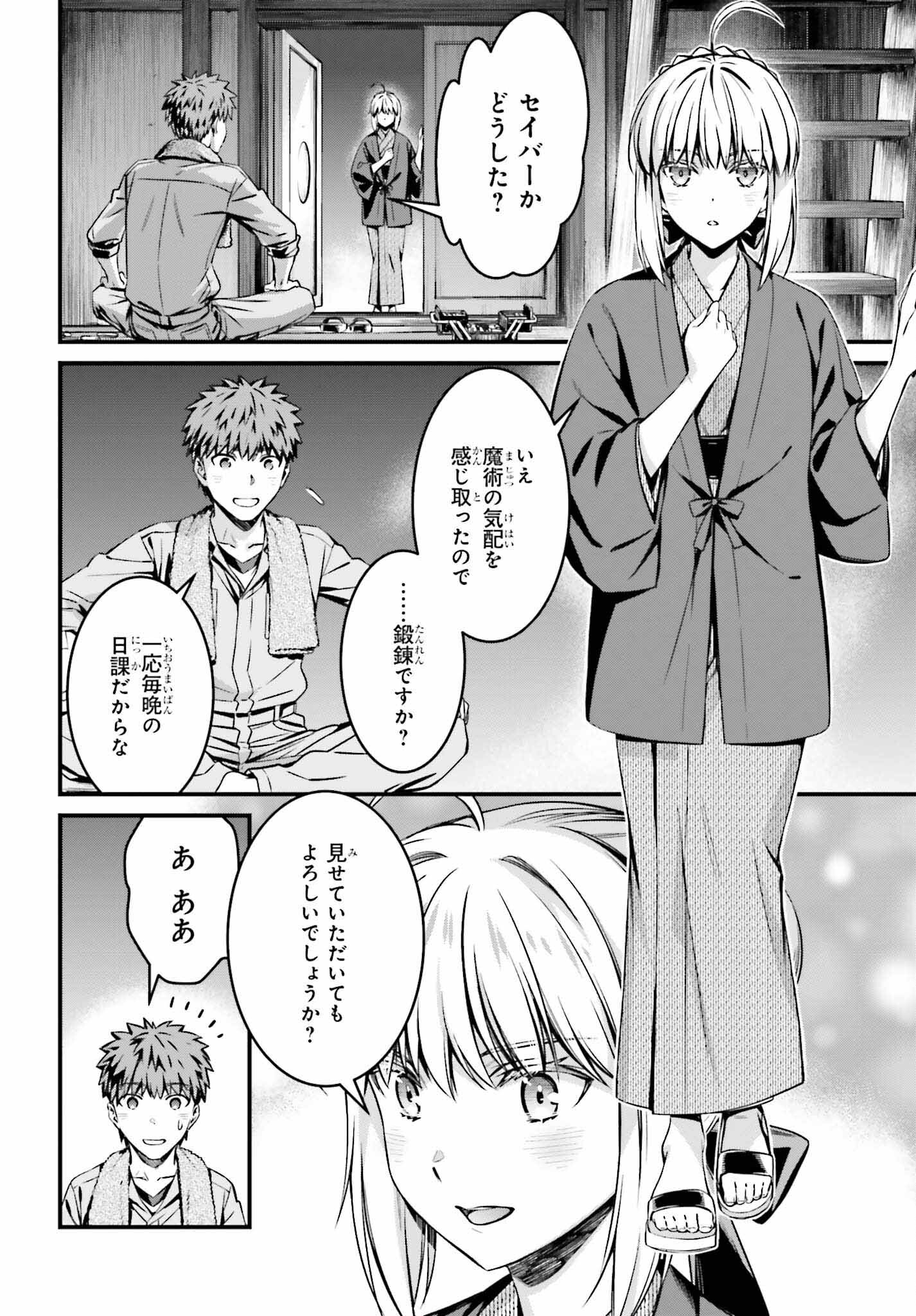 Fate/Stay Night: Unlimited Blade Works Chapter 18 6ページ