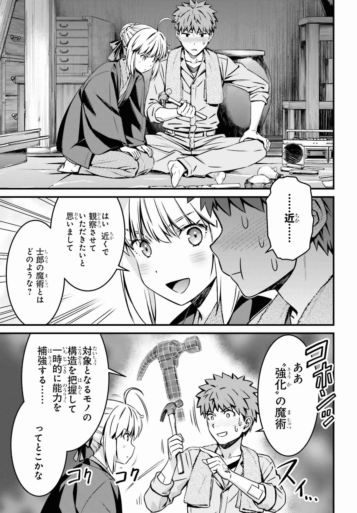 Fate/Stay Night: Unlimited Blade Works Chapter 18 7ページ