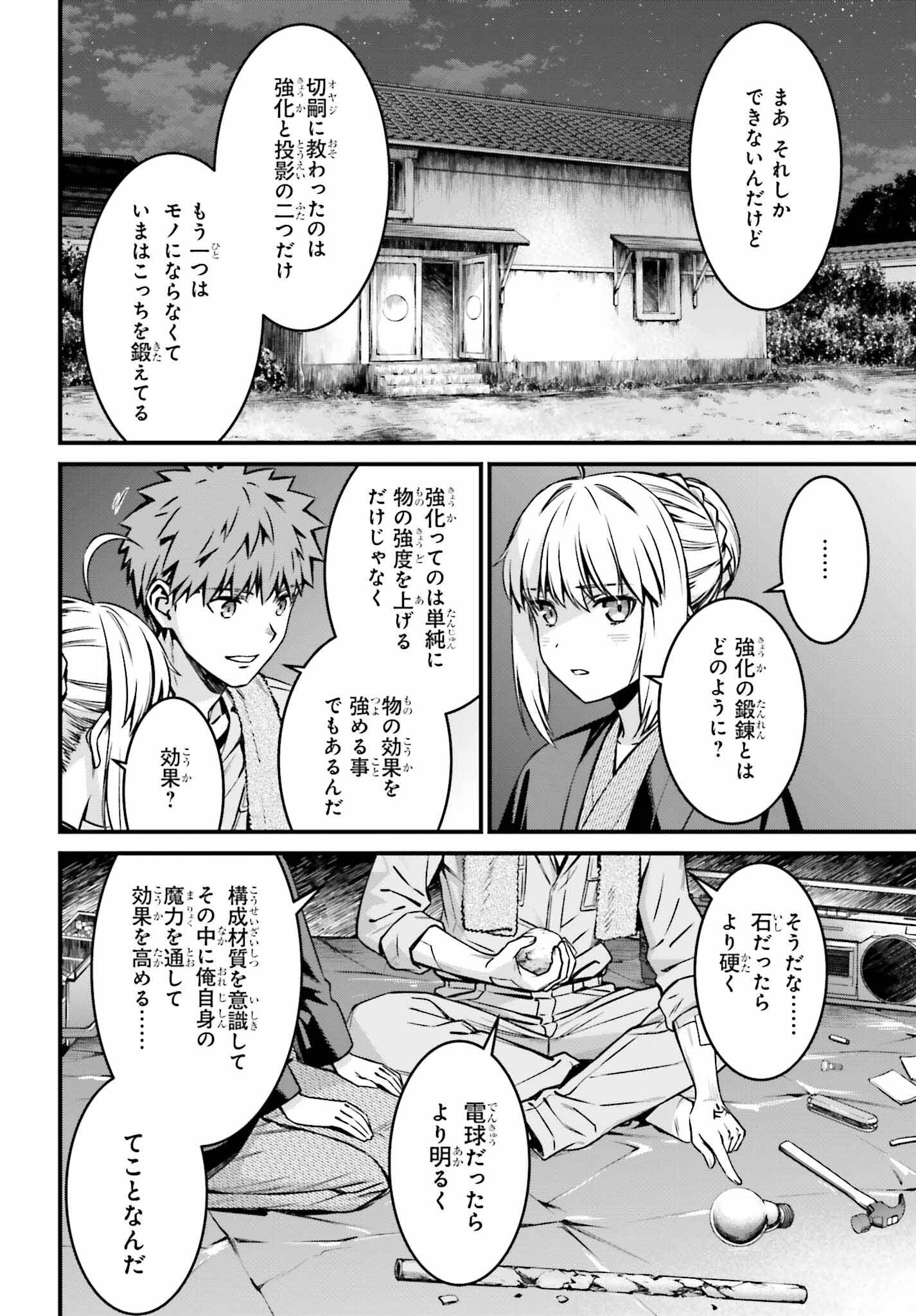 Fate/Stay Night: Unlimited Blade Works Chapter 18 8ページ