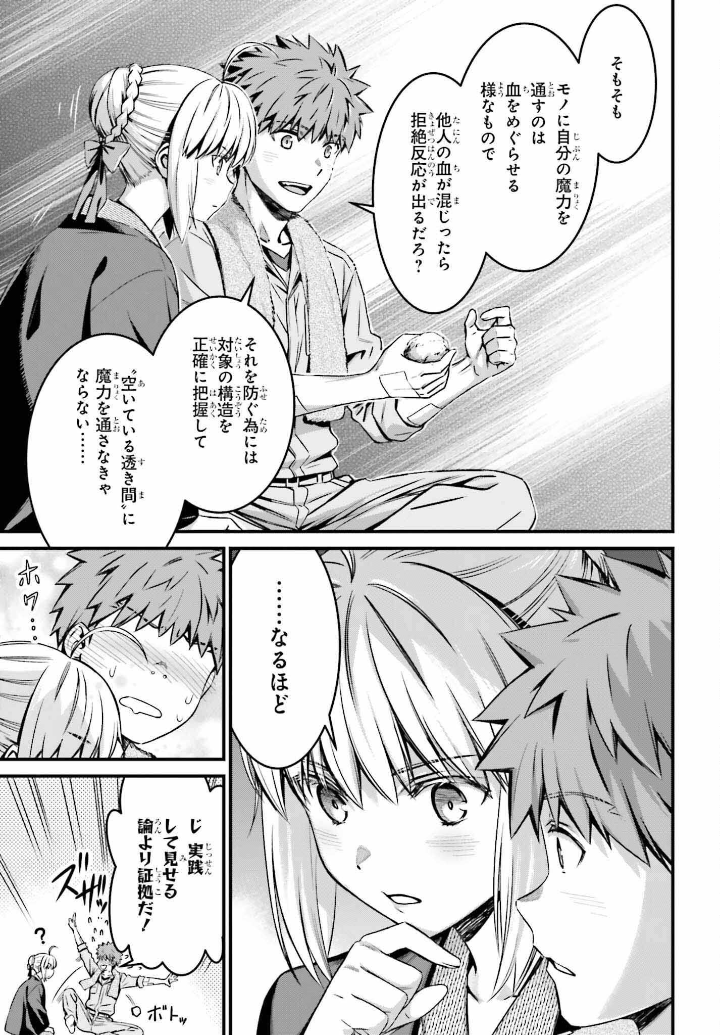 Fate/Stay Night: Unlimited Blade Works Chapter 18 9ページ