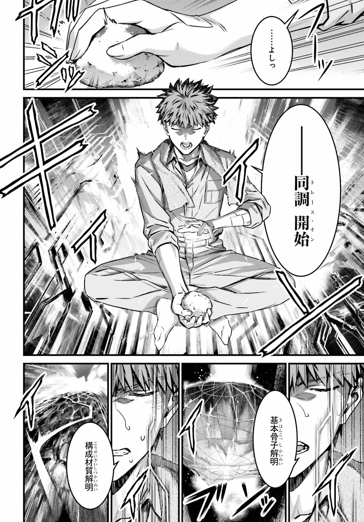 Fate/Stay Night: Unlimited Blade Works Chapter 18 10ページ