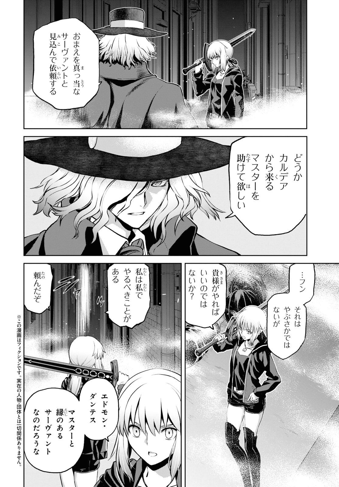 Fate/Grand Order: Epic of Remnant - Ashu Tokuiten I Akushou Kakuzetsu Makyou Shinjuku: Shinjuku Maboroshi Tamashi Jiken Chapter 5.2 2ページ