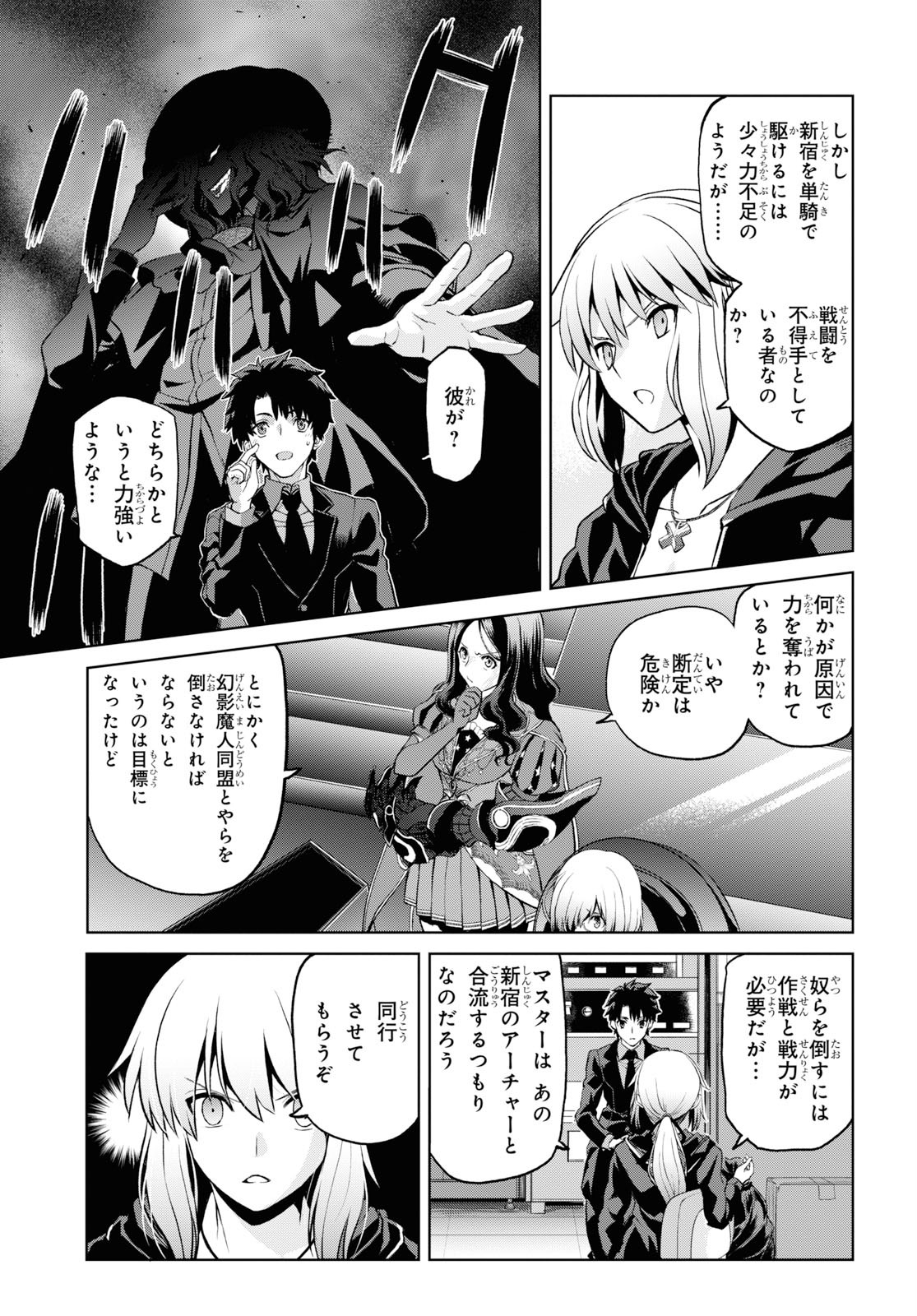 Fate/Grand Order: Epic of Remnant - Ashu Tokuiten I Akushou Kakuzetsu Makyou Shinjuku: Shinjuku Maboroshi Tamashi Jiken Chapter 5.2 3ページ