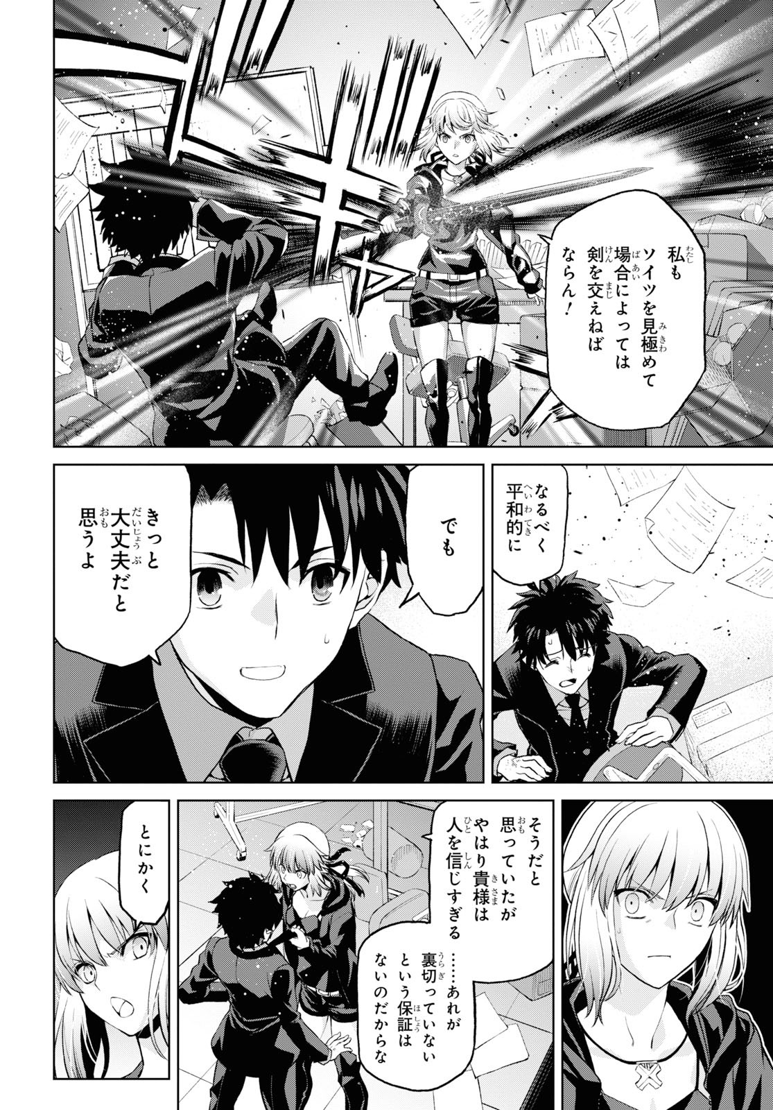 Fate/Grand Order: Epic of Remnant - Ashu Tokuiten I Akushou Kakuzetsu Makyou Shinjuku: Shinjuku Maboroshi Tamashi Jiken Chapter 5.2 4ページ
