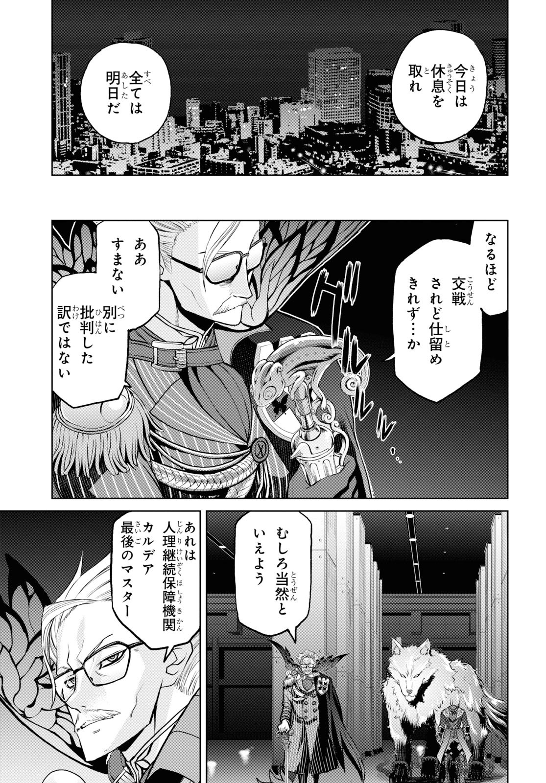 Fate/Grand Order: Epic of Remnant - Ashu Tokuiten I Akushou Kakuzetsu Makyou Shinjuku: Shinjuku Maboroshi Tamashi Jiken Chapter 5.2 5ページ