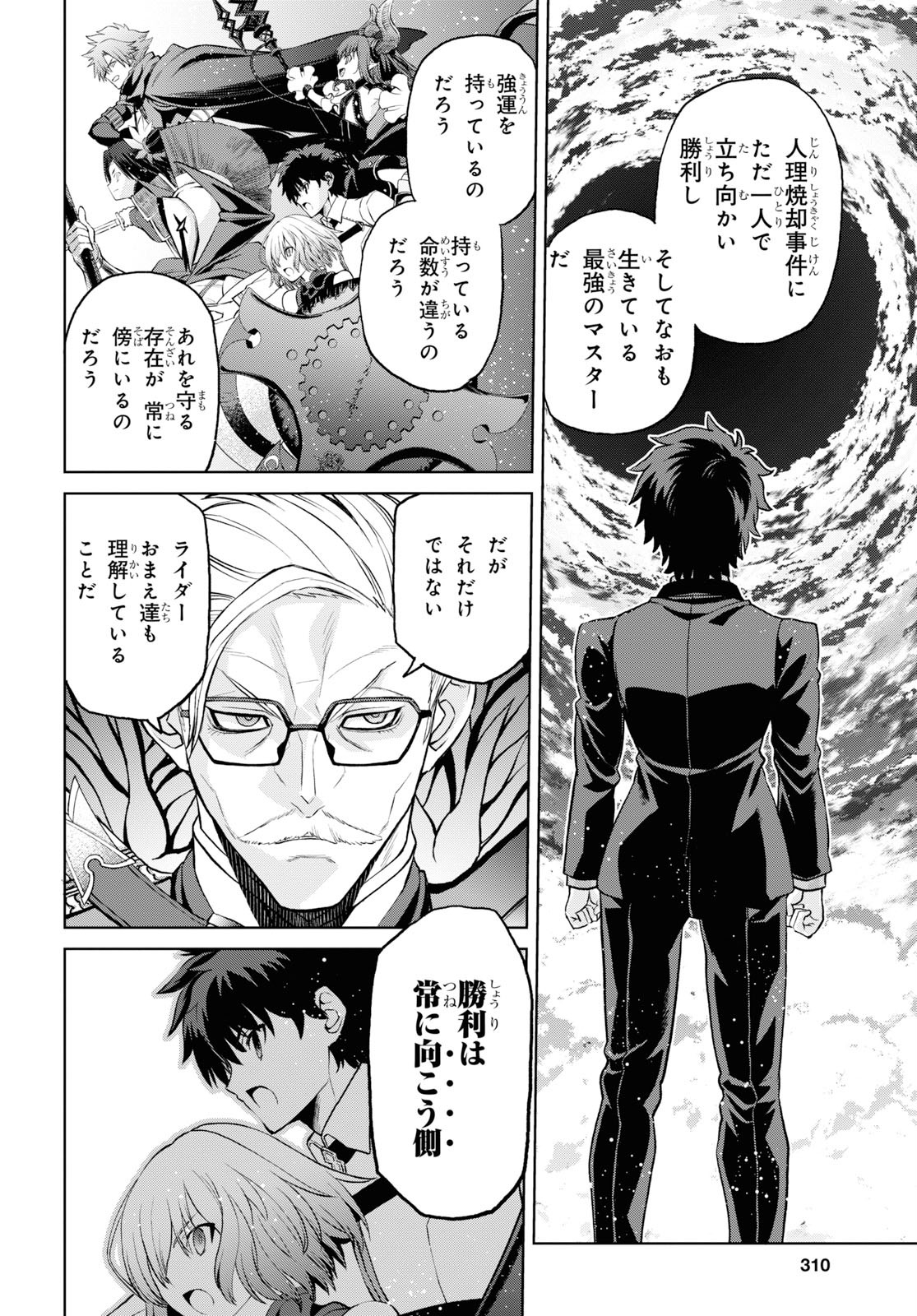 Fate/Grand Order: Epic of Remnant - Ashu Tokuiten I Akushou Kakuzetsu Makyou Shinjuku: Shinjuku Maboroshi Tamashi Jiken Chapter 5.2 6ページ