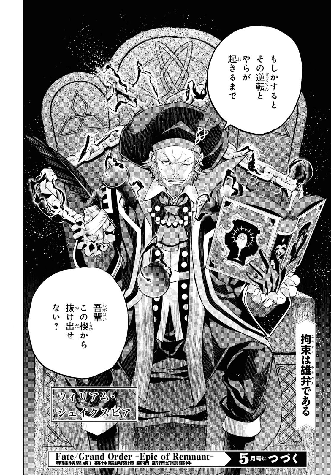 Fate/Grand Order: Epic of Remnant - Ashu Tokuiten I Akushou Kakuzetsu Makyou Shinjuku: Shinjuku Maboroshi Tamashi Jiken Chapter 5.2 8ページ