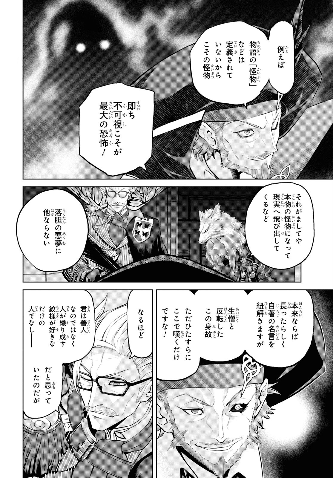 Fate/Grand Order: Epic of Remnant - Ashu Tokuiten I Akushou Kakuzetsu Makyou Shinjuku: Shinjuku Maboroshi Tamashi Jiken Chapter 5.3 2ページ