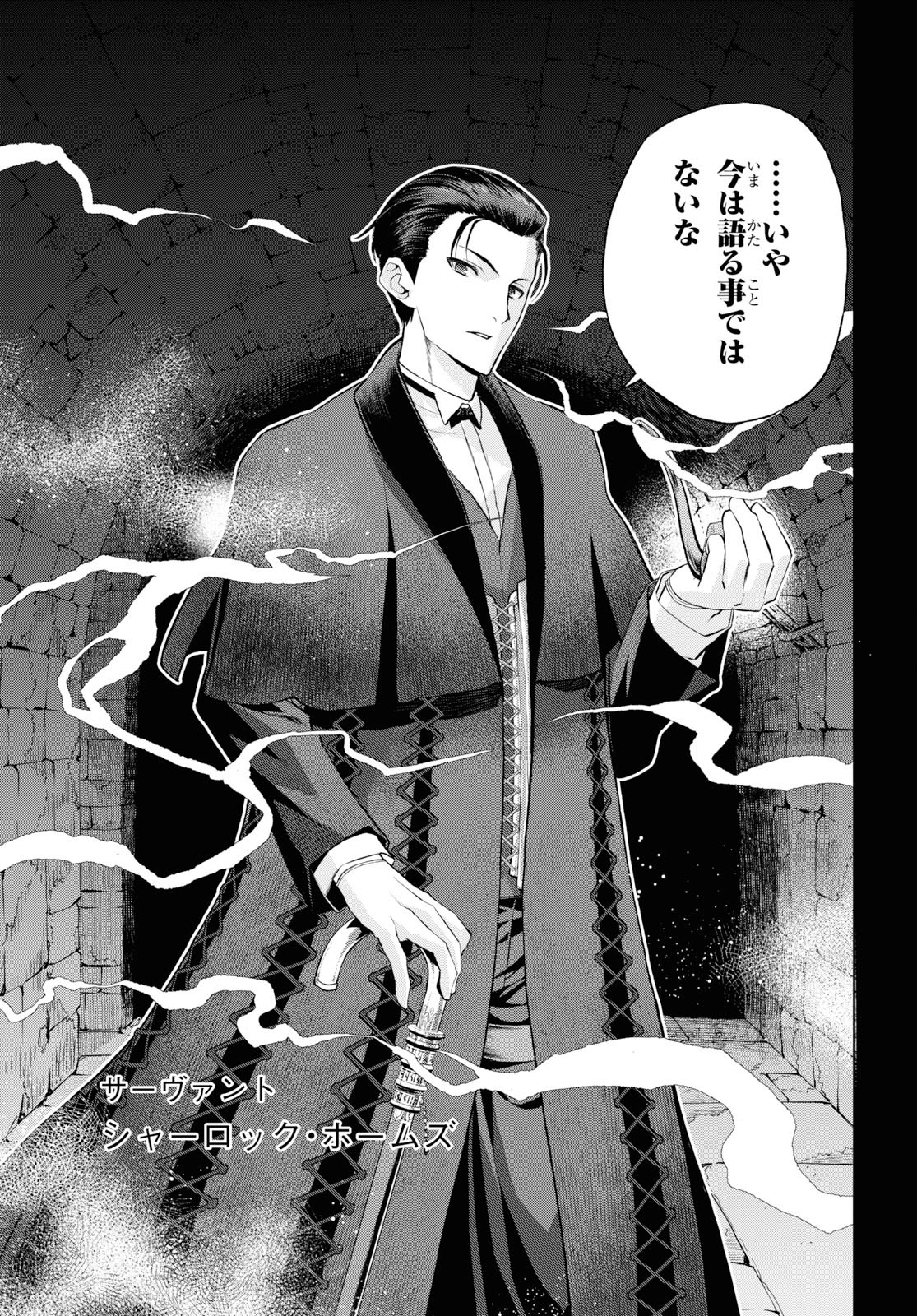 Fate/Grand Order: Epic of Remnant - Ashu Tokuiten I Akushou Kakuzetsu Makyou Shinjuku: Shinjuku Maboroshi Tamashi Jiken Chapter 5.3 11ページ