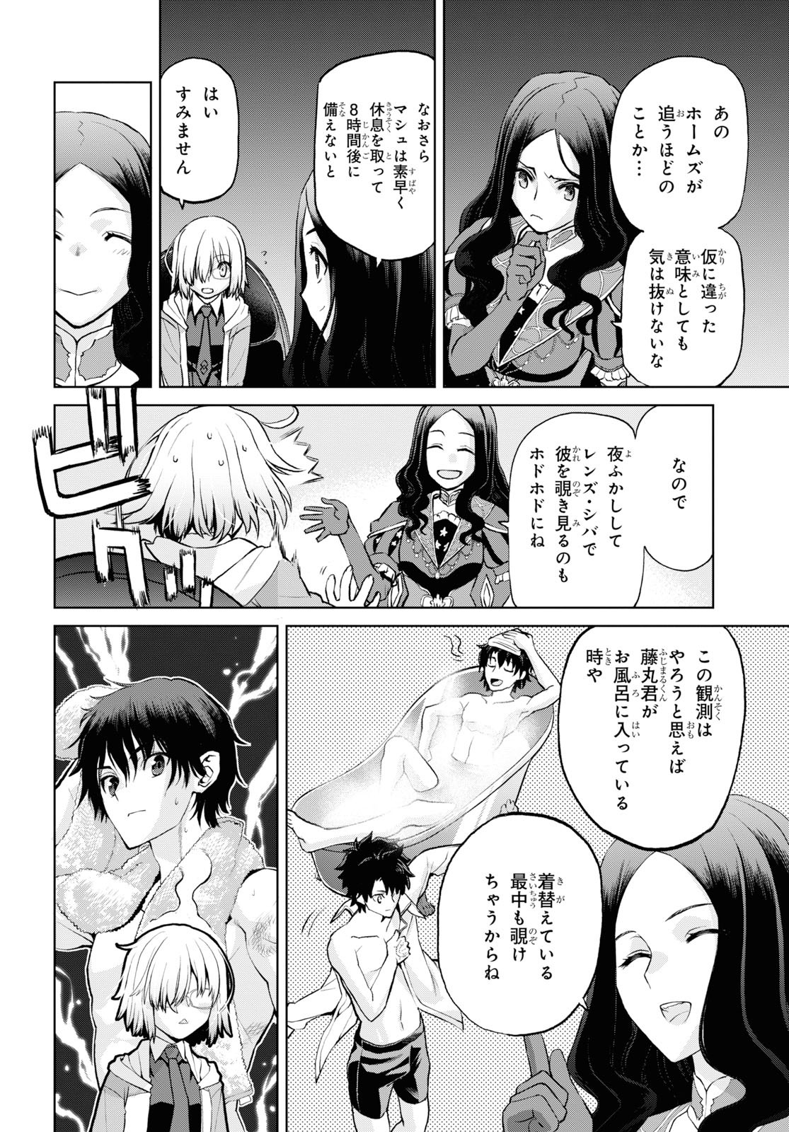 Fate/Grand Order: Epic of Remnant - Ashu Tokuiten I Akushou Kakuzetsu Makyou Shinjuku: Shinjuku Maboroshi Tamashi Jiken Chapter 5.3 12ページ